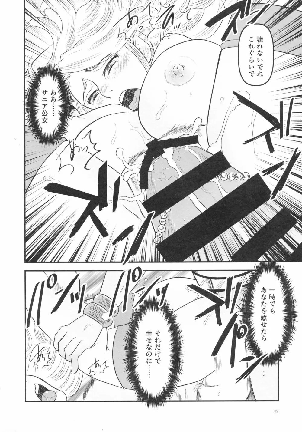 蜜蜂と仇花_前編 Page.34