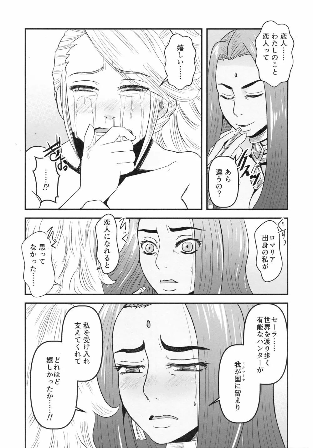 蜜蜂と仇花_前編 Page.37