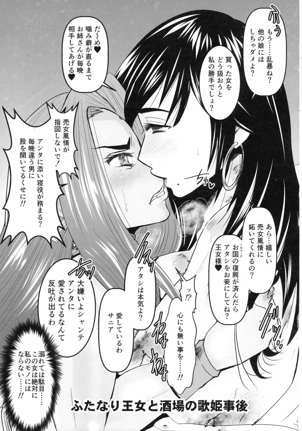 蜜蜂と仇花_前編 Page.43