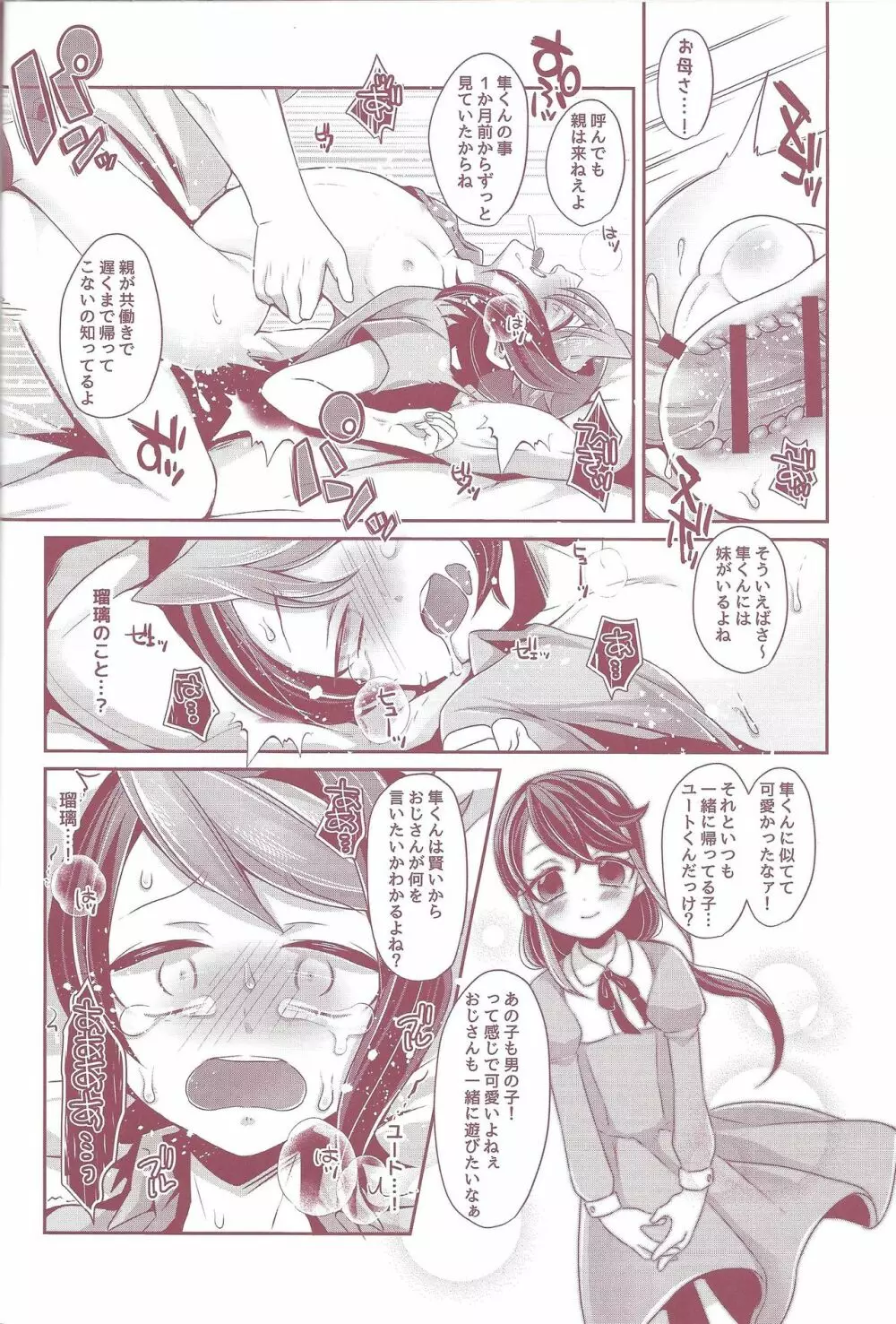 しゅんくんれいぷ!! Page.17