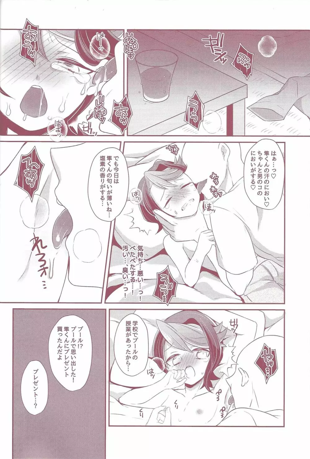 しゅんくんれいぷ!! Page.27