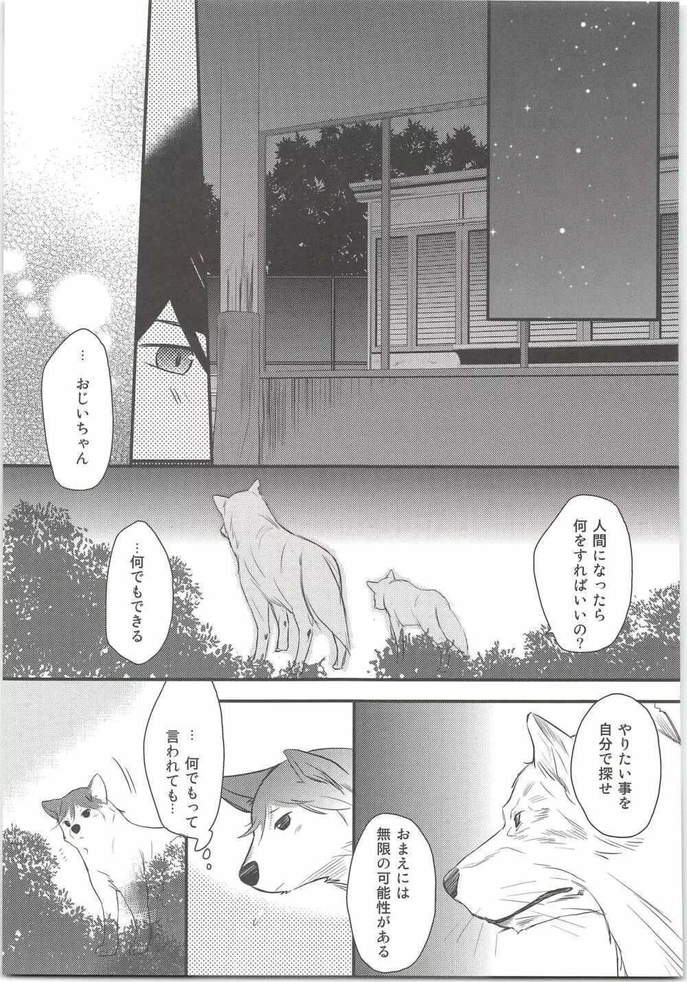 おおかみおとこのふるとゆき Page.24