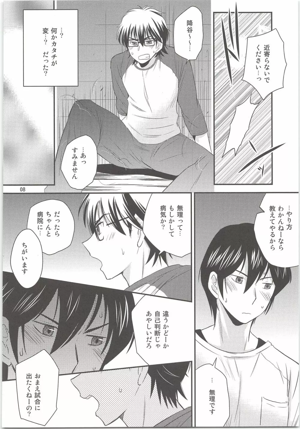 おおかみおとこのふるとゆき Page.7