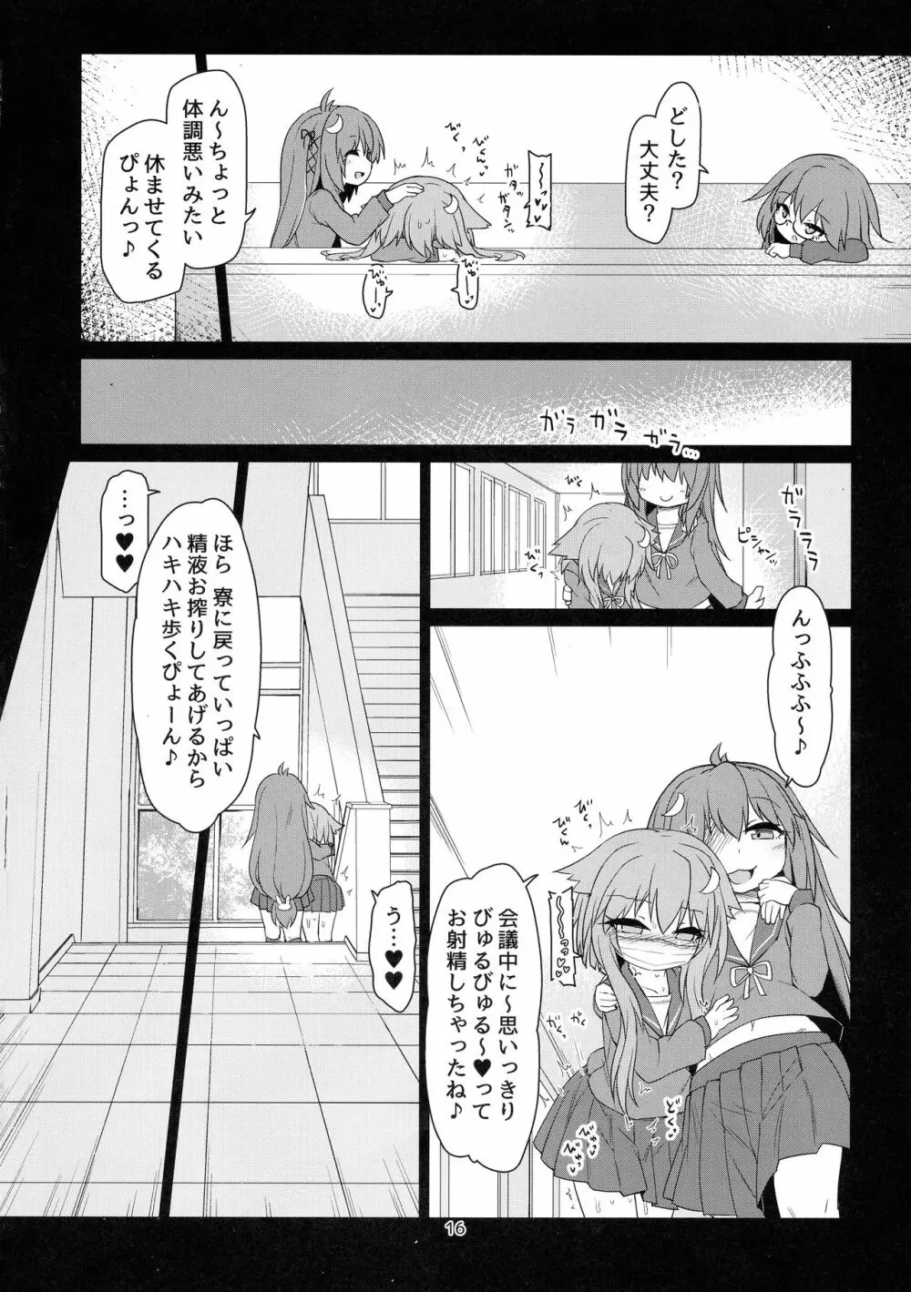 うづやよふたなりえっち Page.18