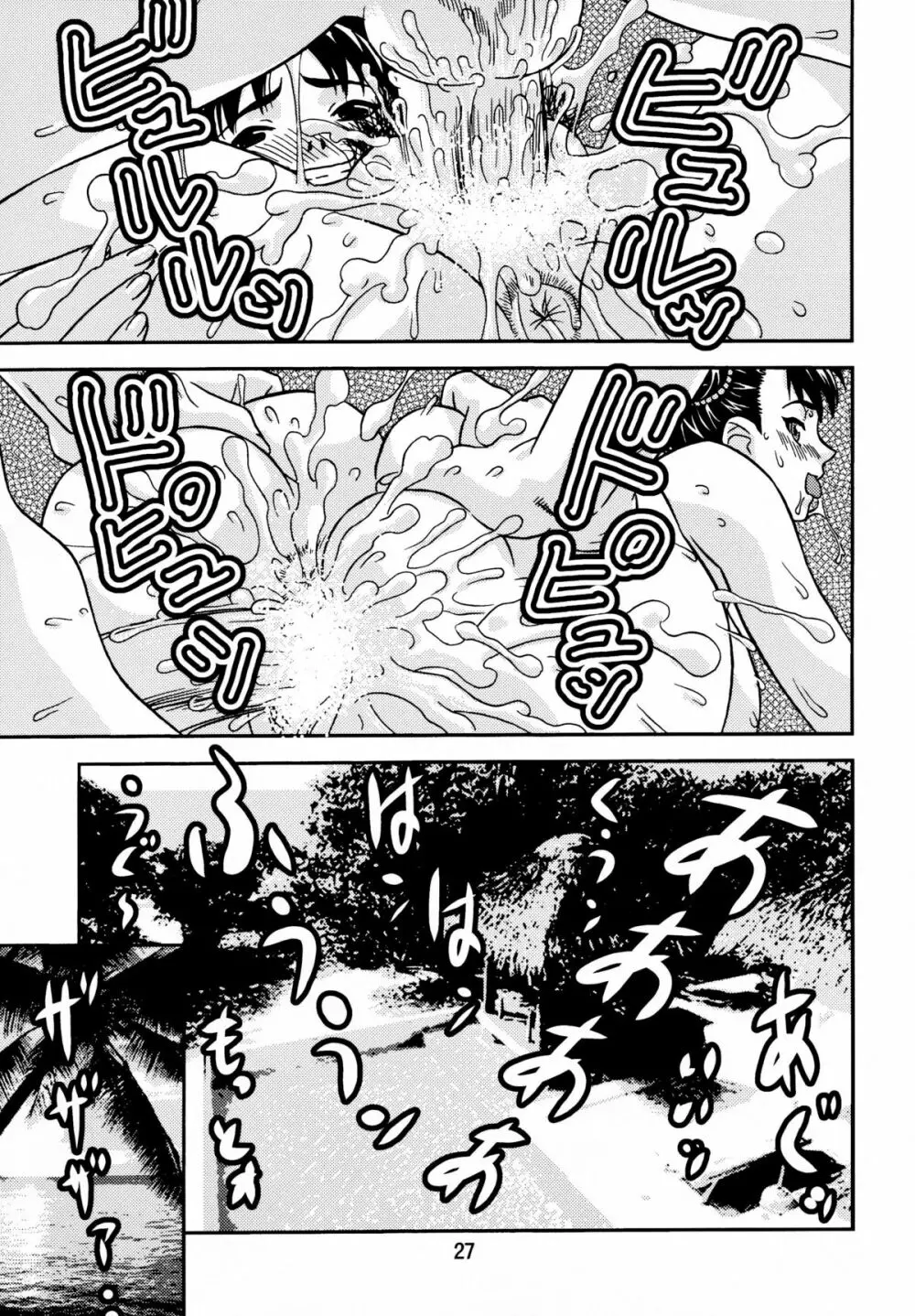 ゲーの魂! 3 Page.27