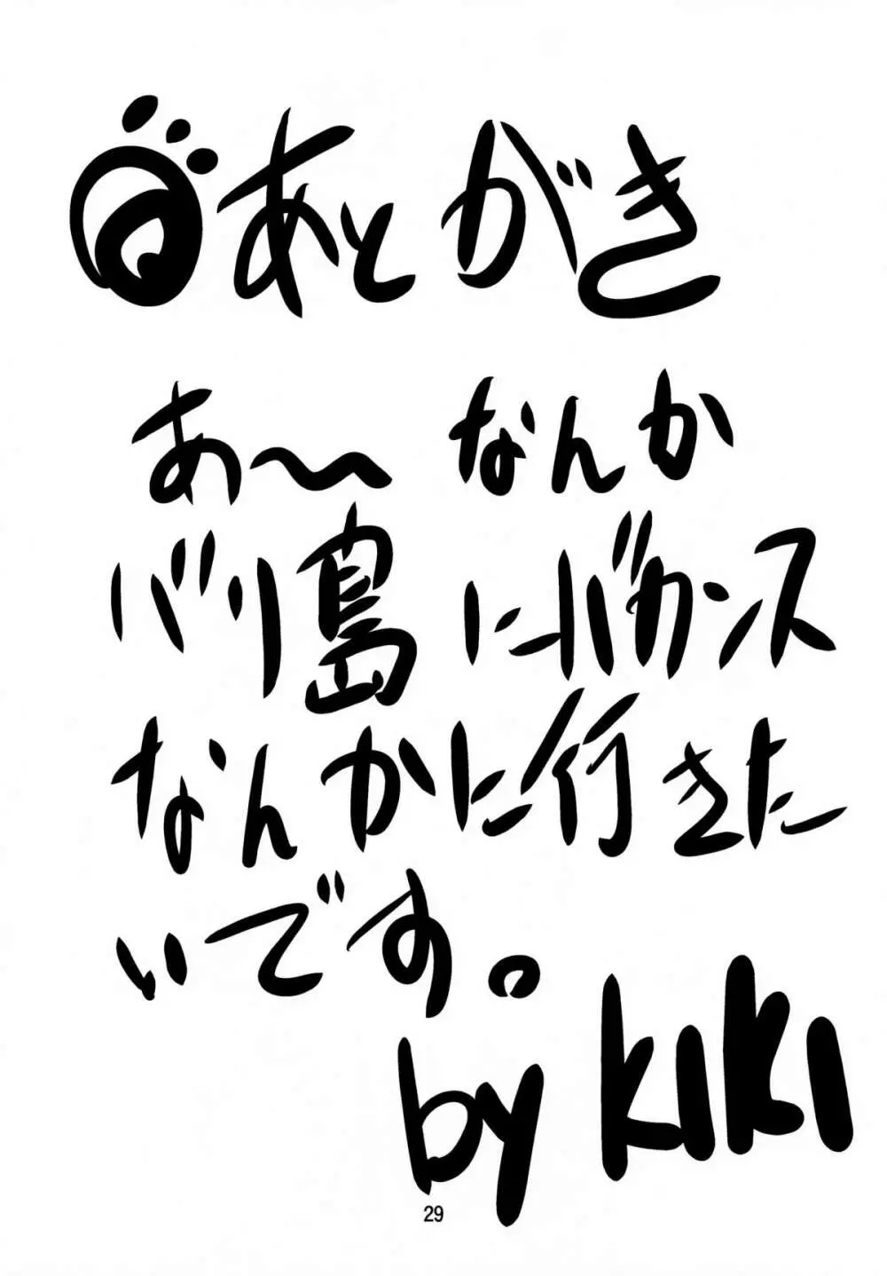 ゲーの魂! 3 Page.29