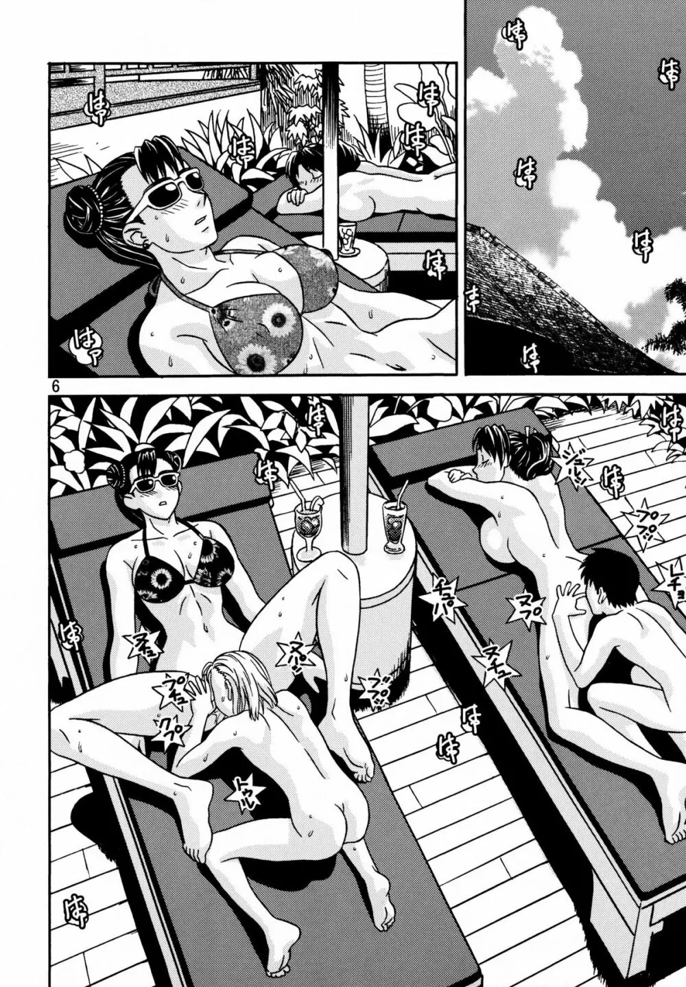 ゲーの魂! 3 Page.6