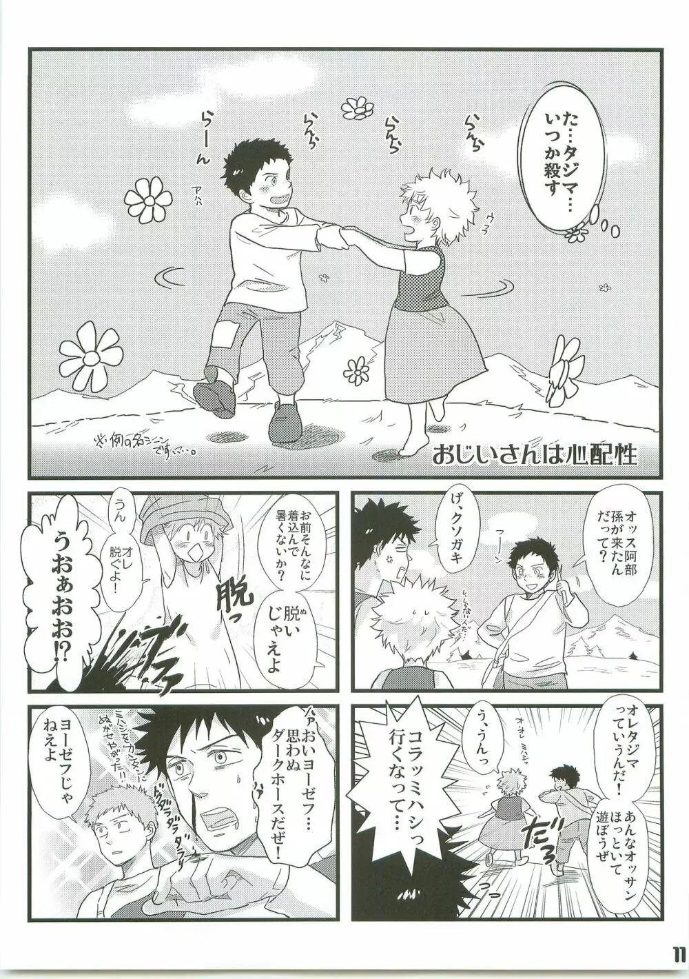 アルプスの少年ミハシ Page.10