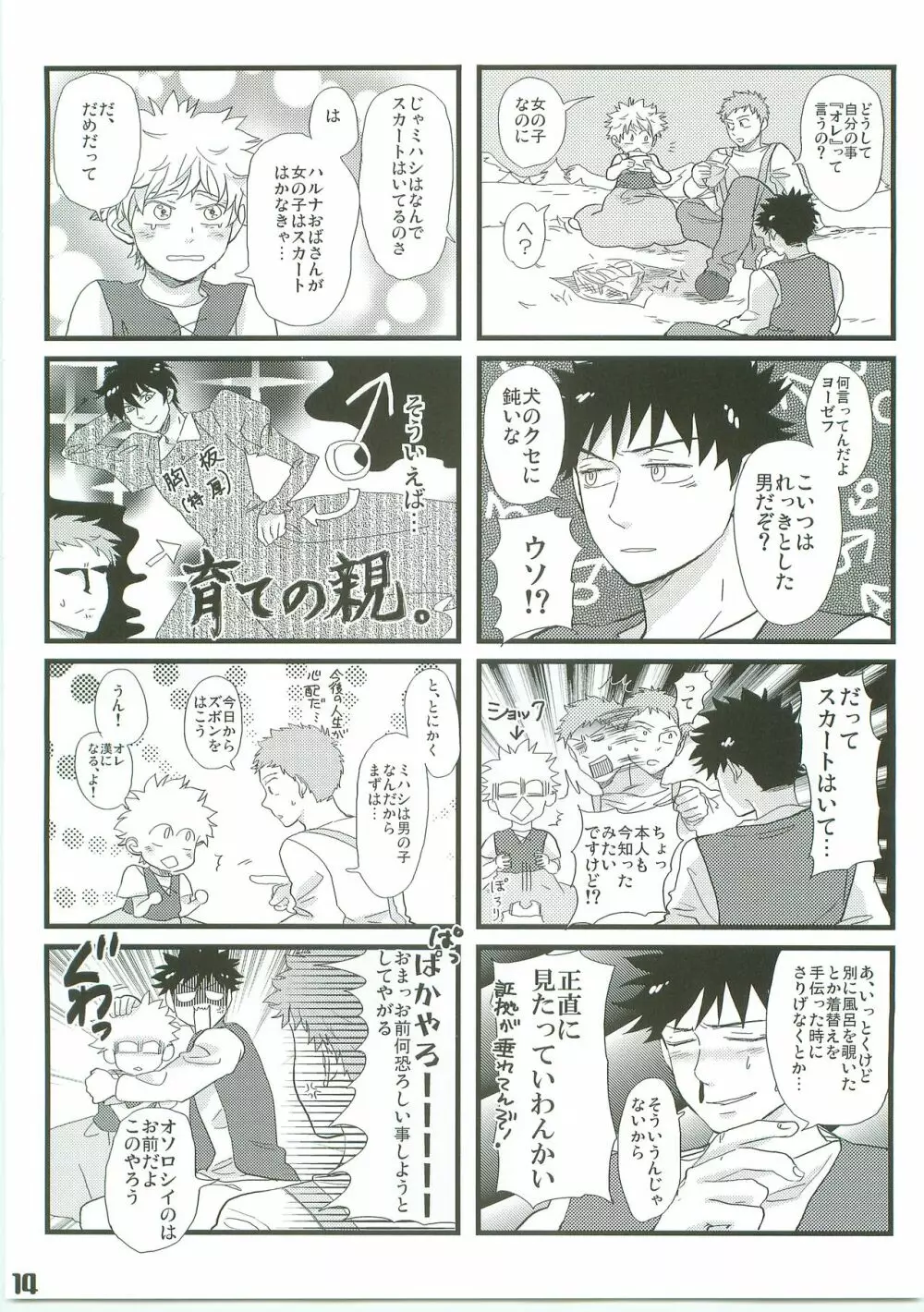 アルプスの少年ミハシ Page.13