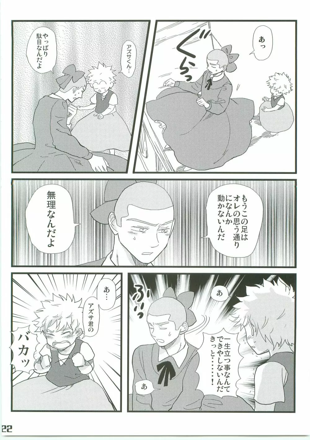 アルプスの少年ミハシ Page.21