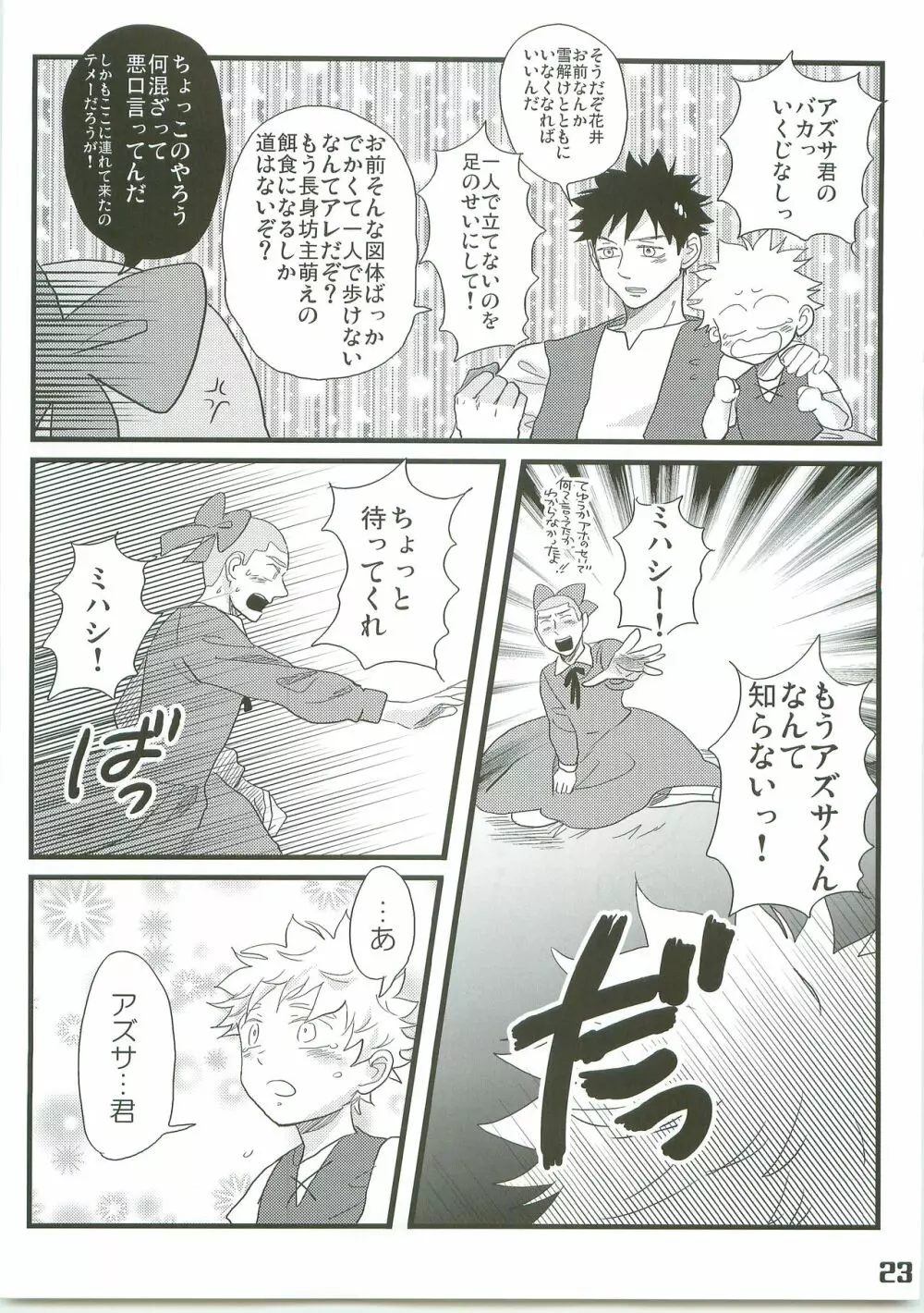 アルプスの少年ミハシ Page.22