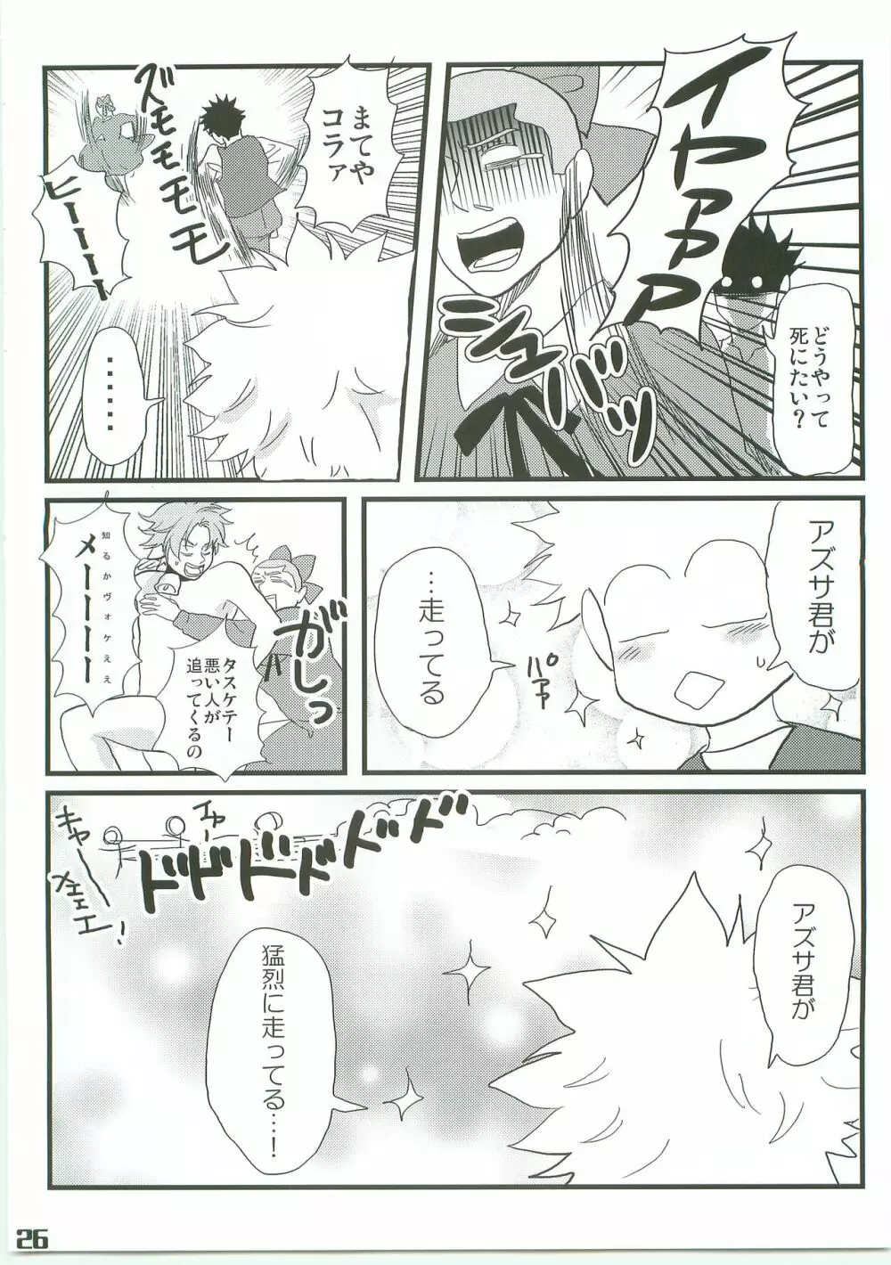 アルプスの少年ミハシ Page.25