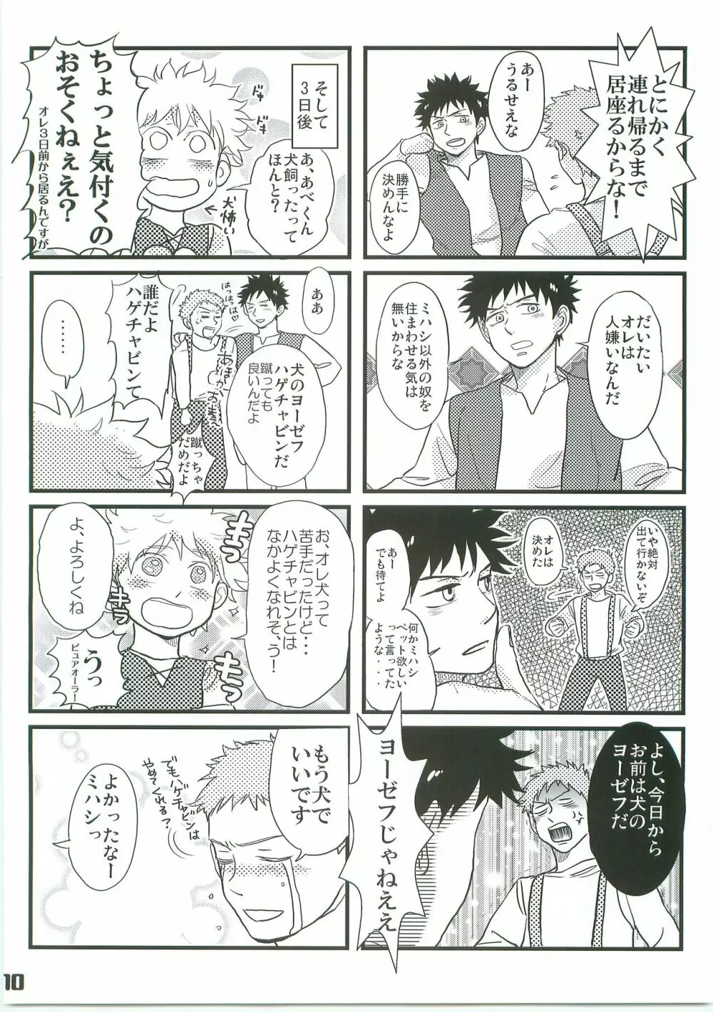 アルプスの少年ミハシ Page.9