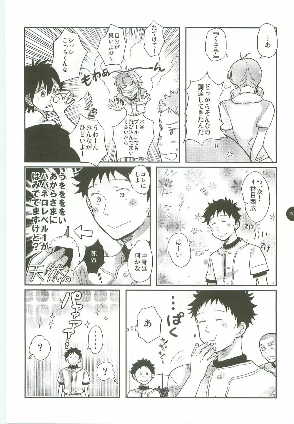 あ部屋のまとめ Page.119