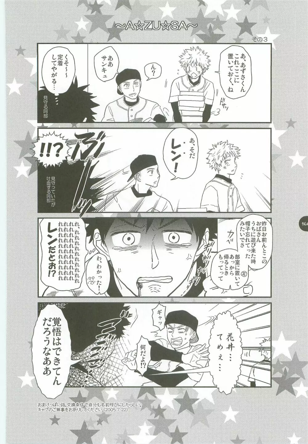 あ部屋のまとめ Page.165