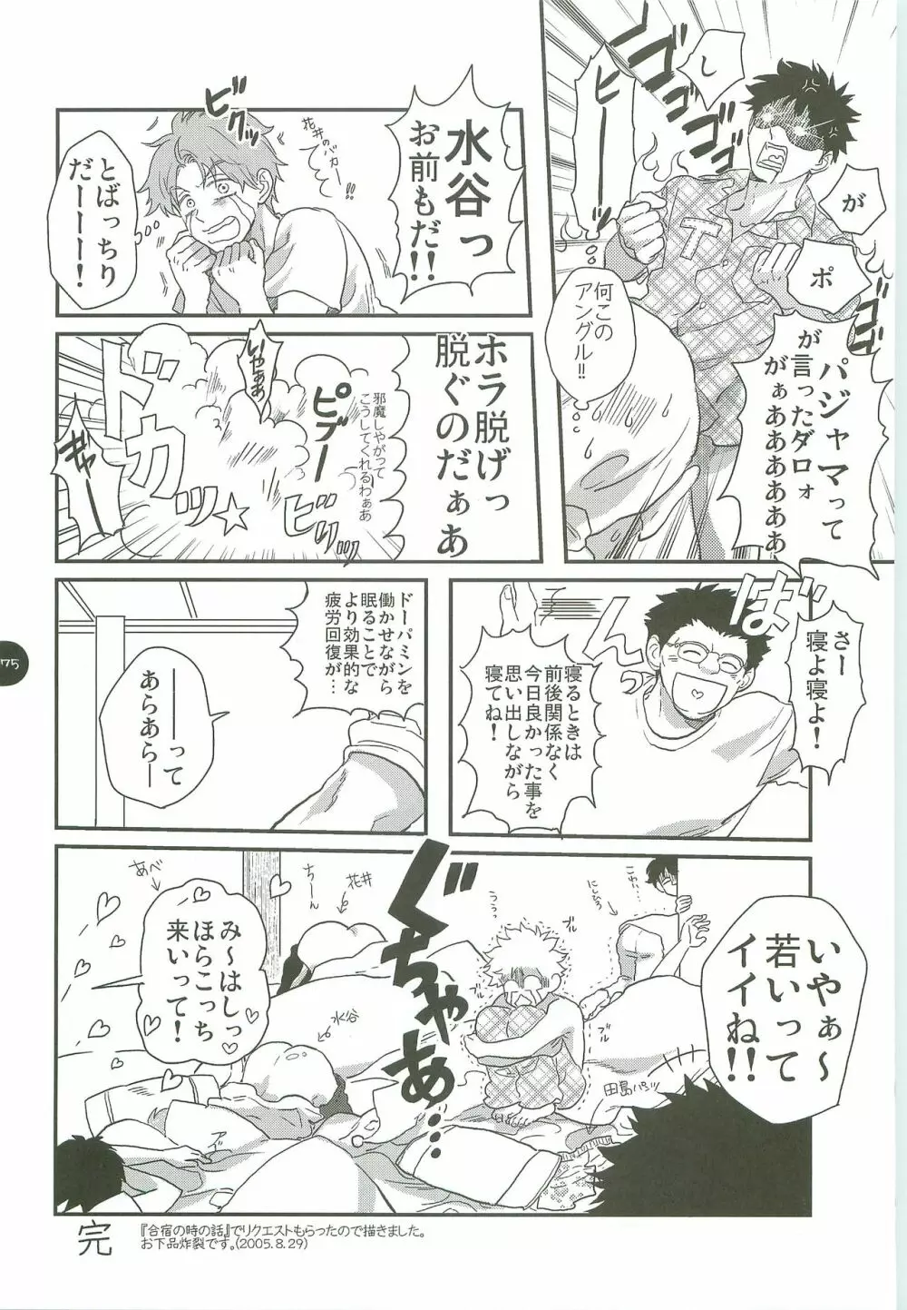 あ部屋のまとめ Page.174