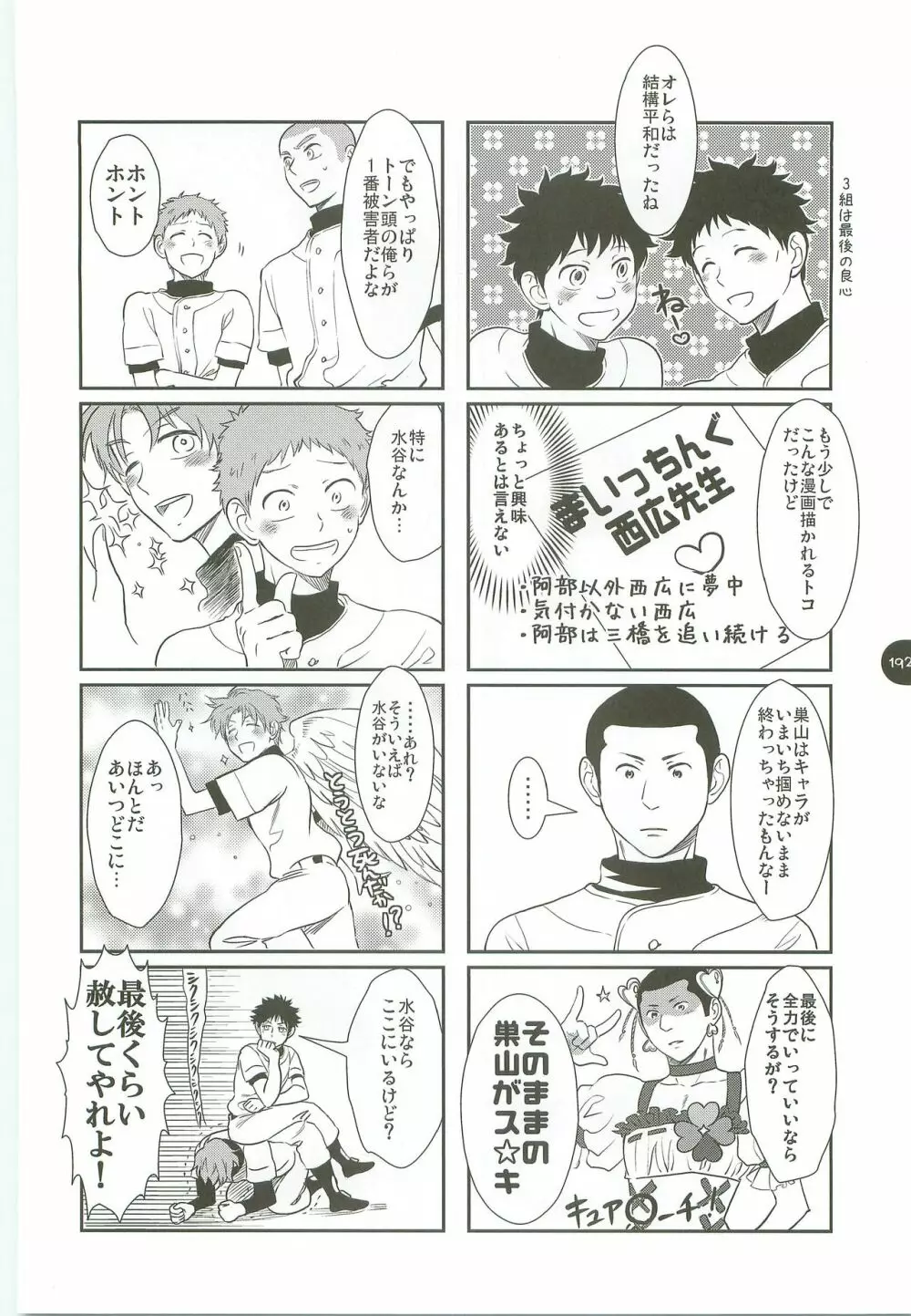 あ部屋のまとめ Page.191