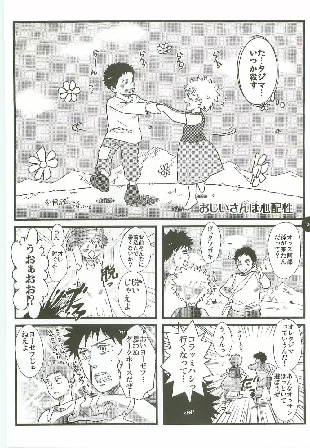 あ部屋のまとめ Page.23