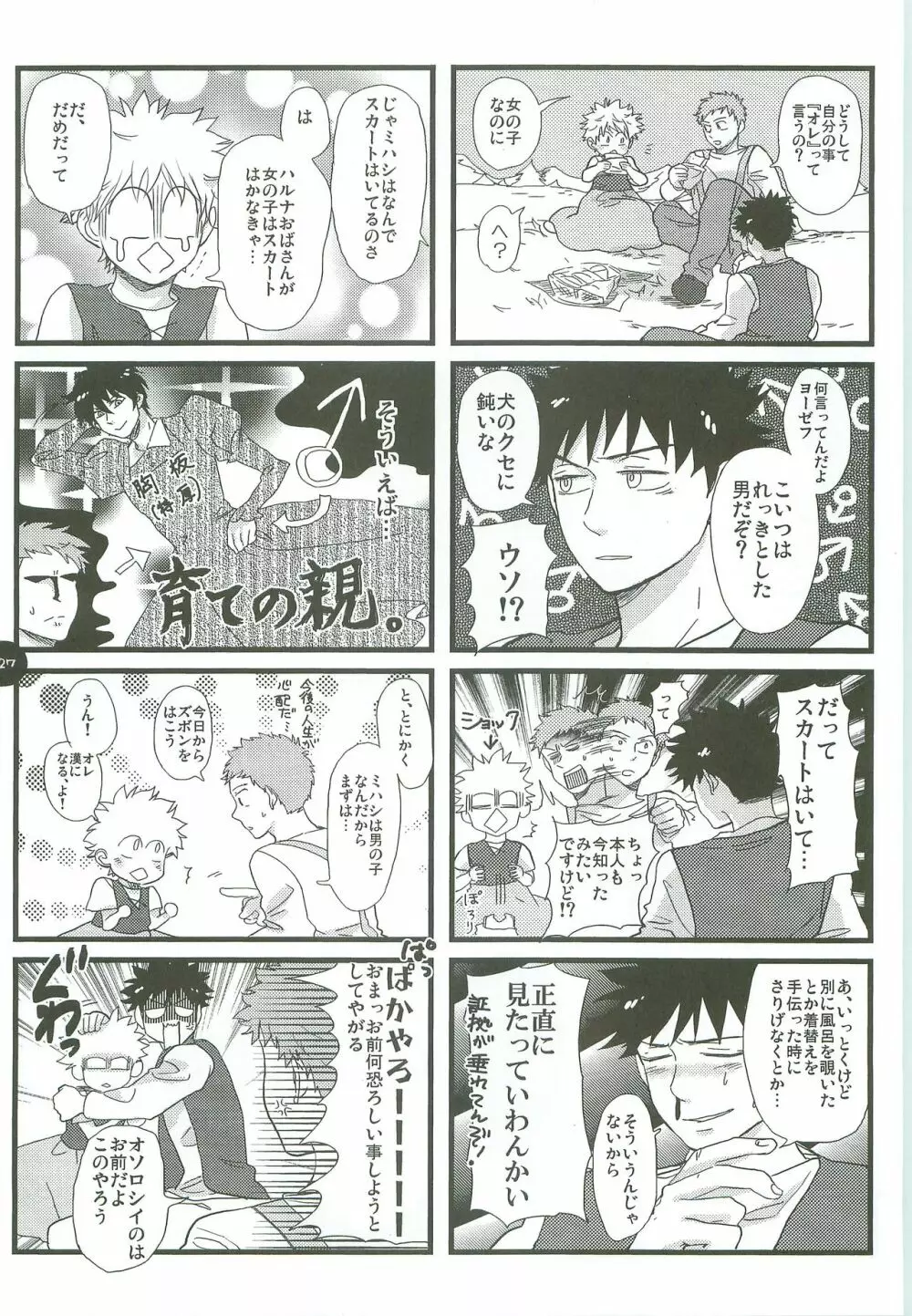 あ部屋のまとめ Page.26