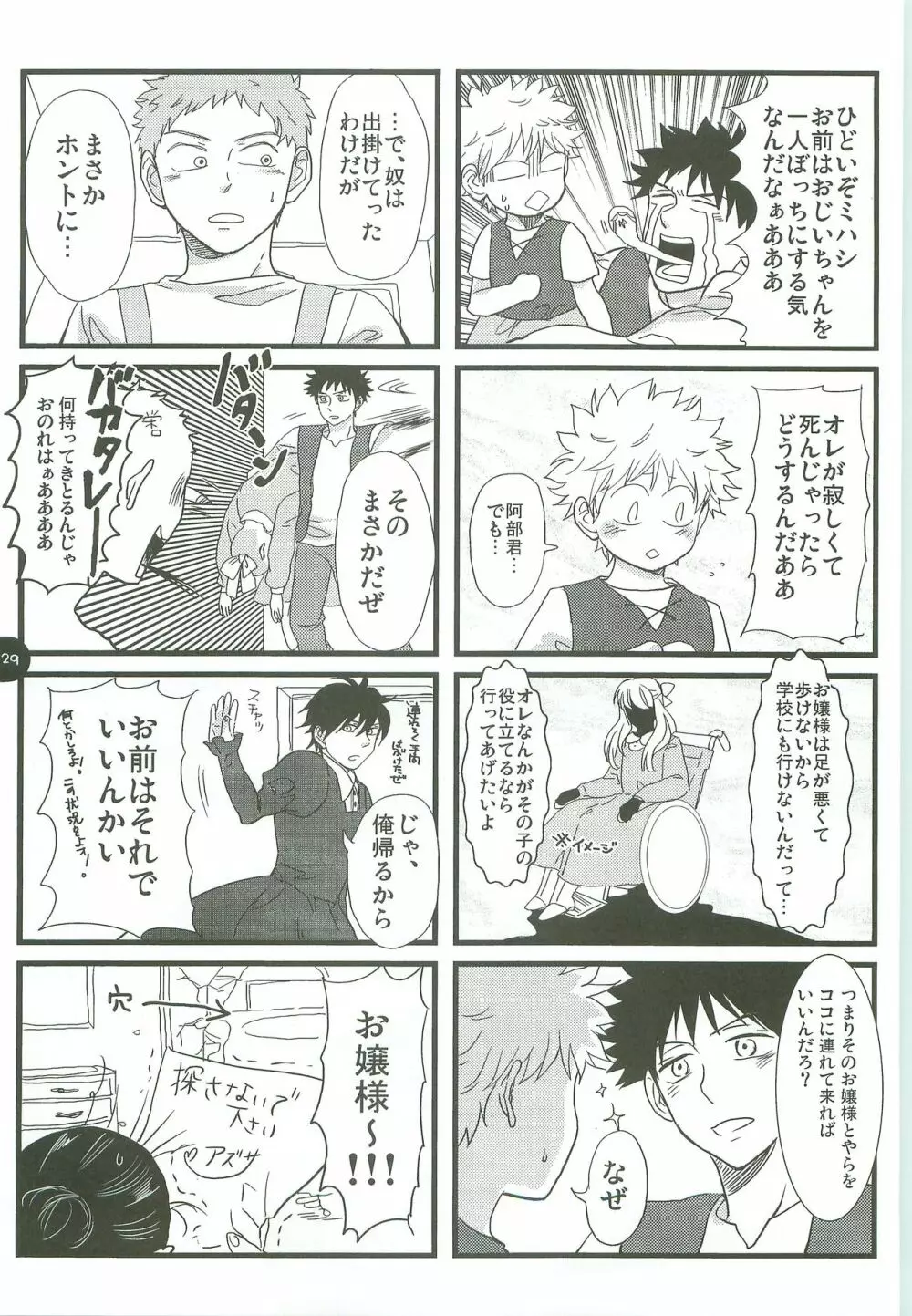 あ部屋のまとめ Page.28