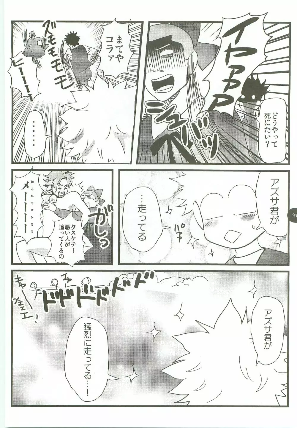 あ部屋のまとめ Page.37