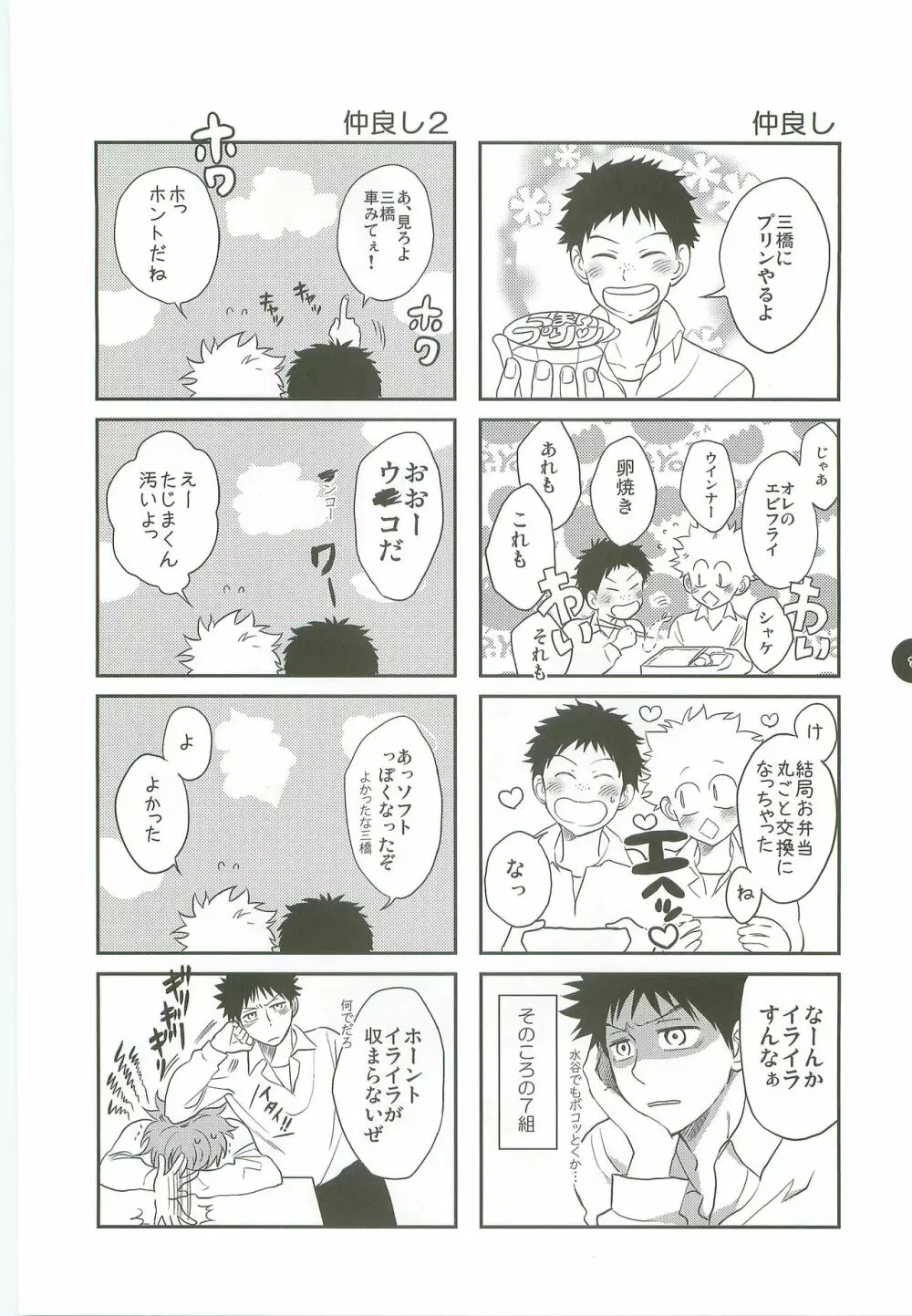 あ部屋のまとめ Page.7