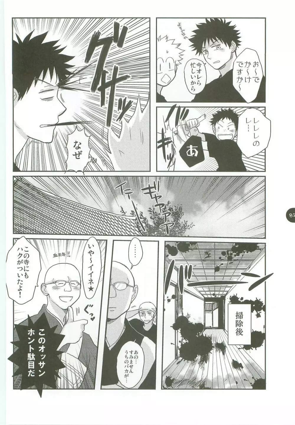 あ部屋のまとめ Page.81