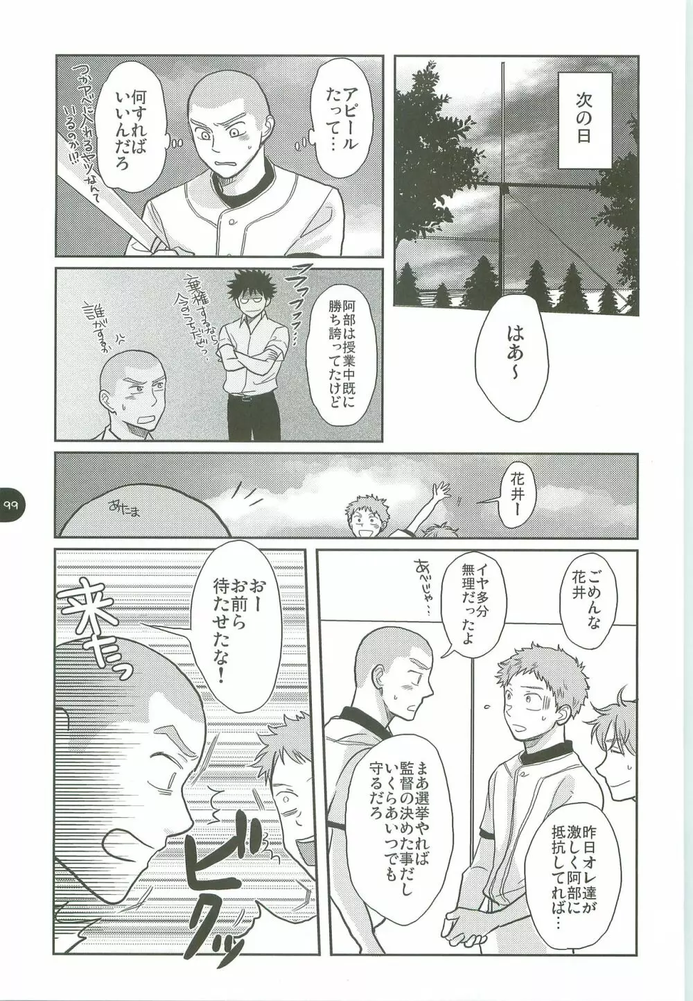 あ部屋のまとめ Page.98