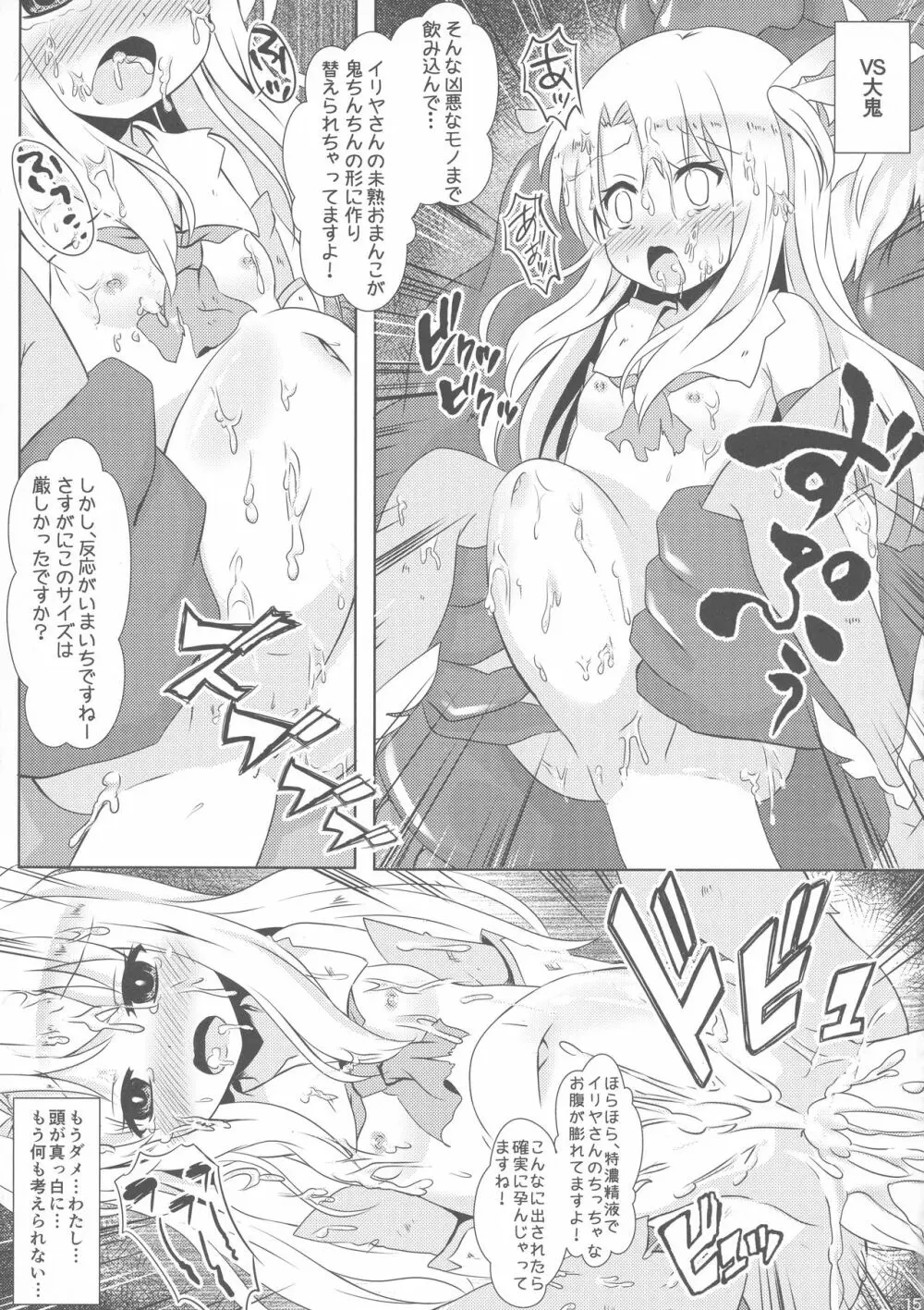 負けないでイリヤちゃん Page.15