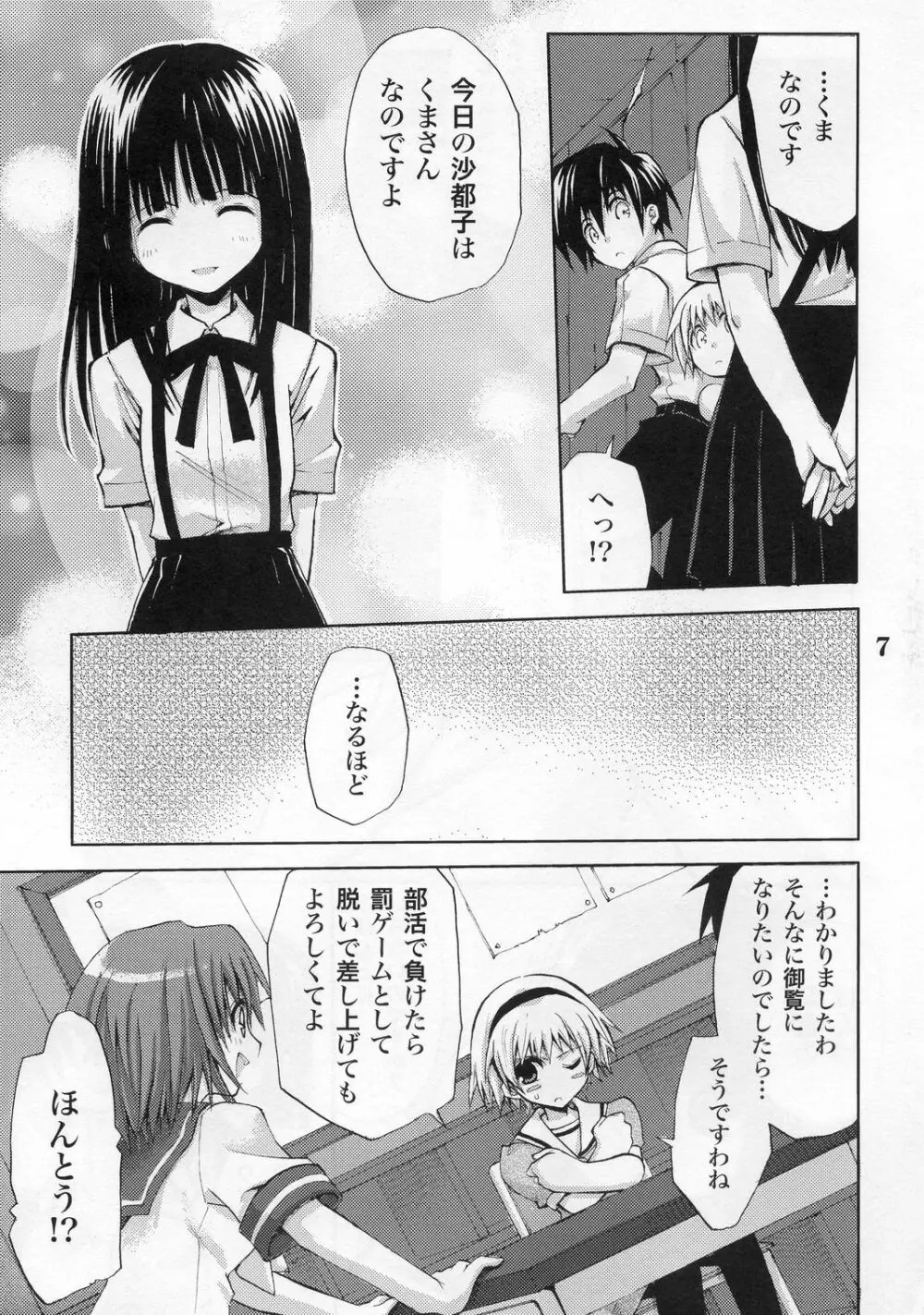 ひぐらしの声ときみと Page.5