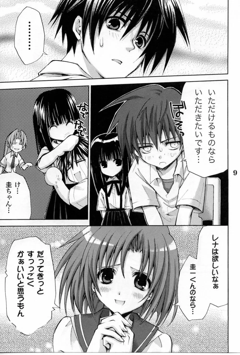 ひぐらしの声ときみと Page.7