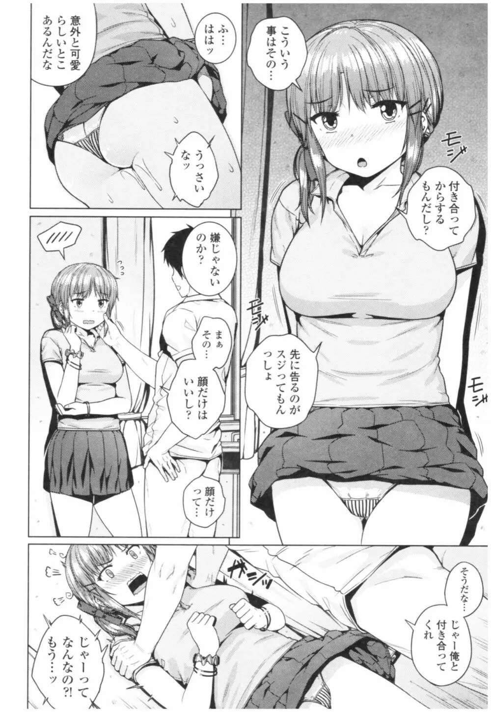 淫乱彼女の初恋情事 Page.102
