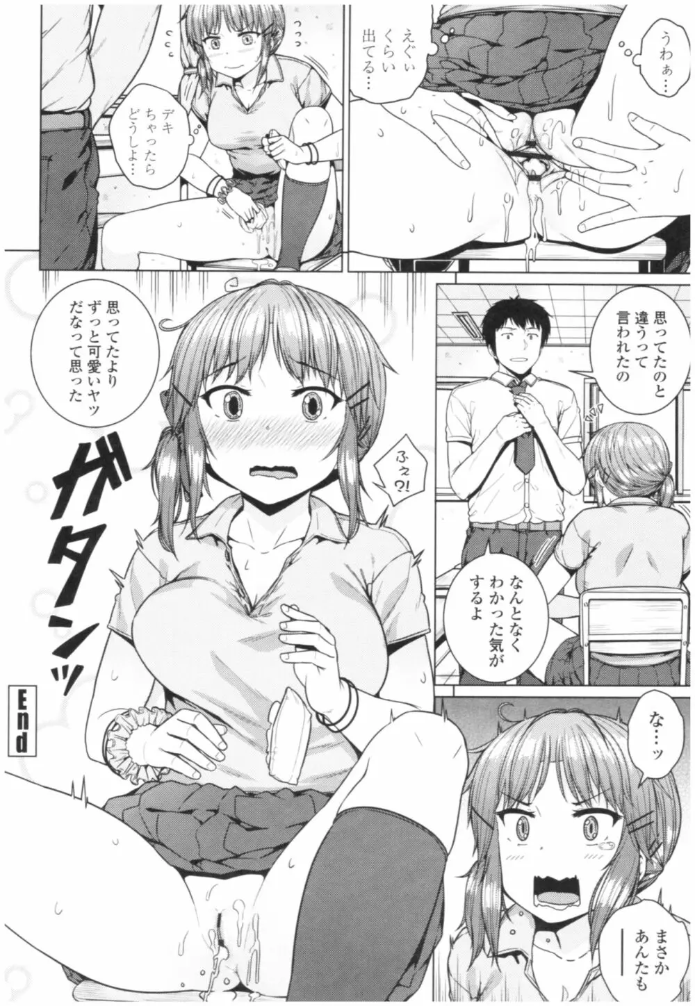 淫乱彼女の初恋情事 Page.112
