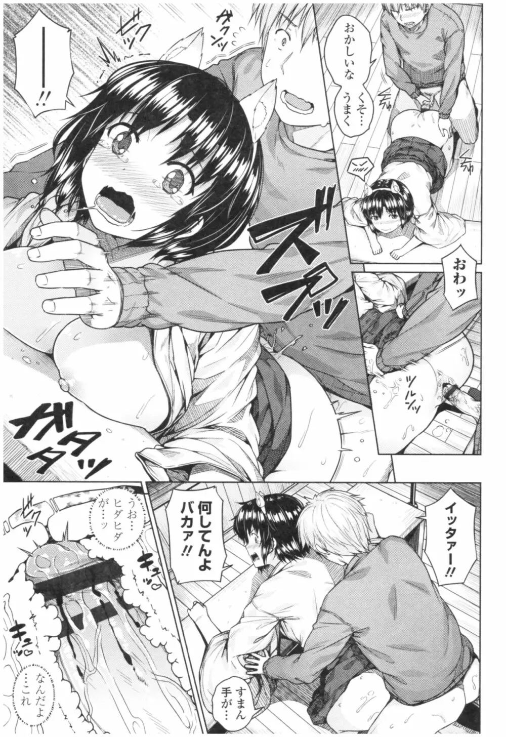 淫乱彼女の初恋情事 Page.123