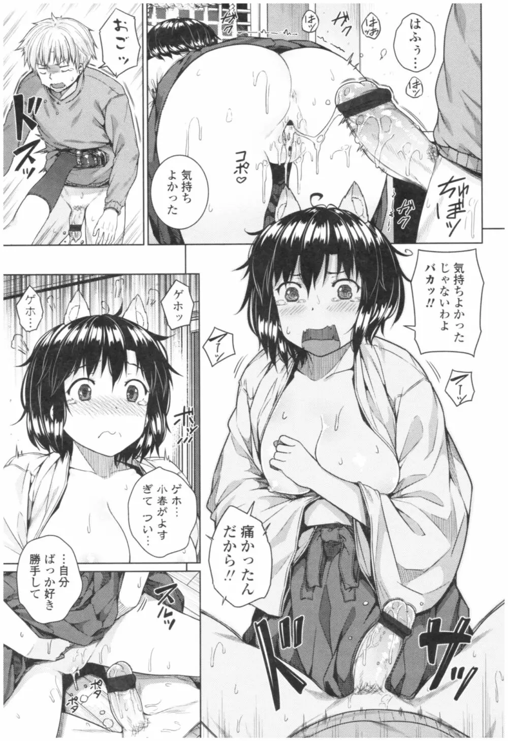 淫乱彼女の初恋情事 Page.127
