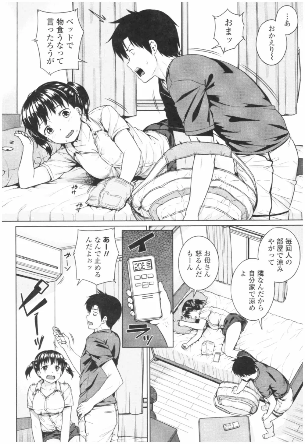 淫乱彼女の初恋情事 Page.138