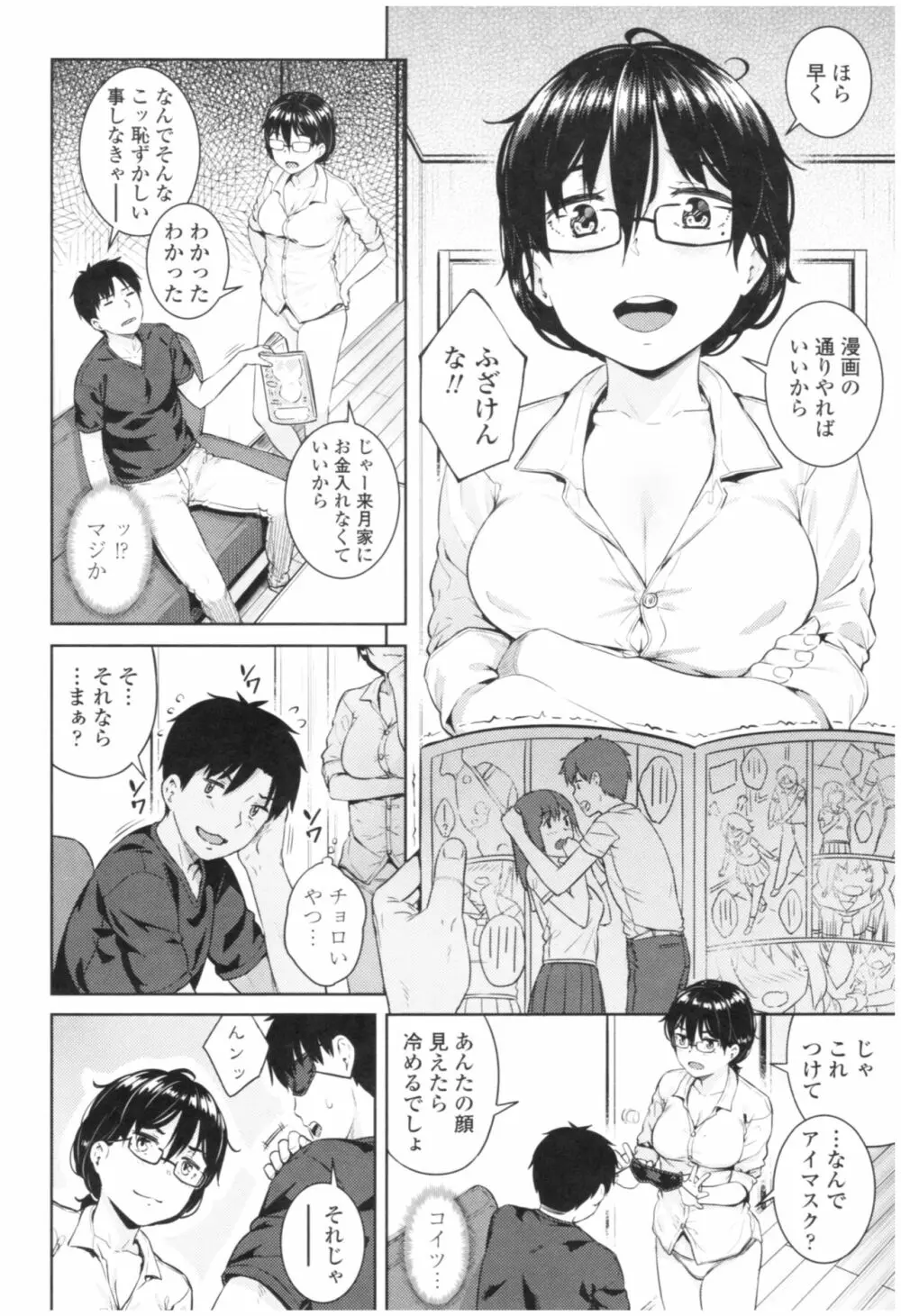 淫乱彼女の初恋情事 Page.16