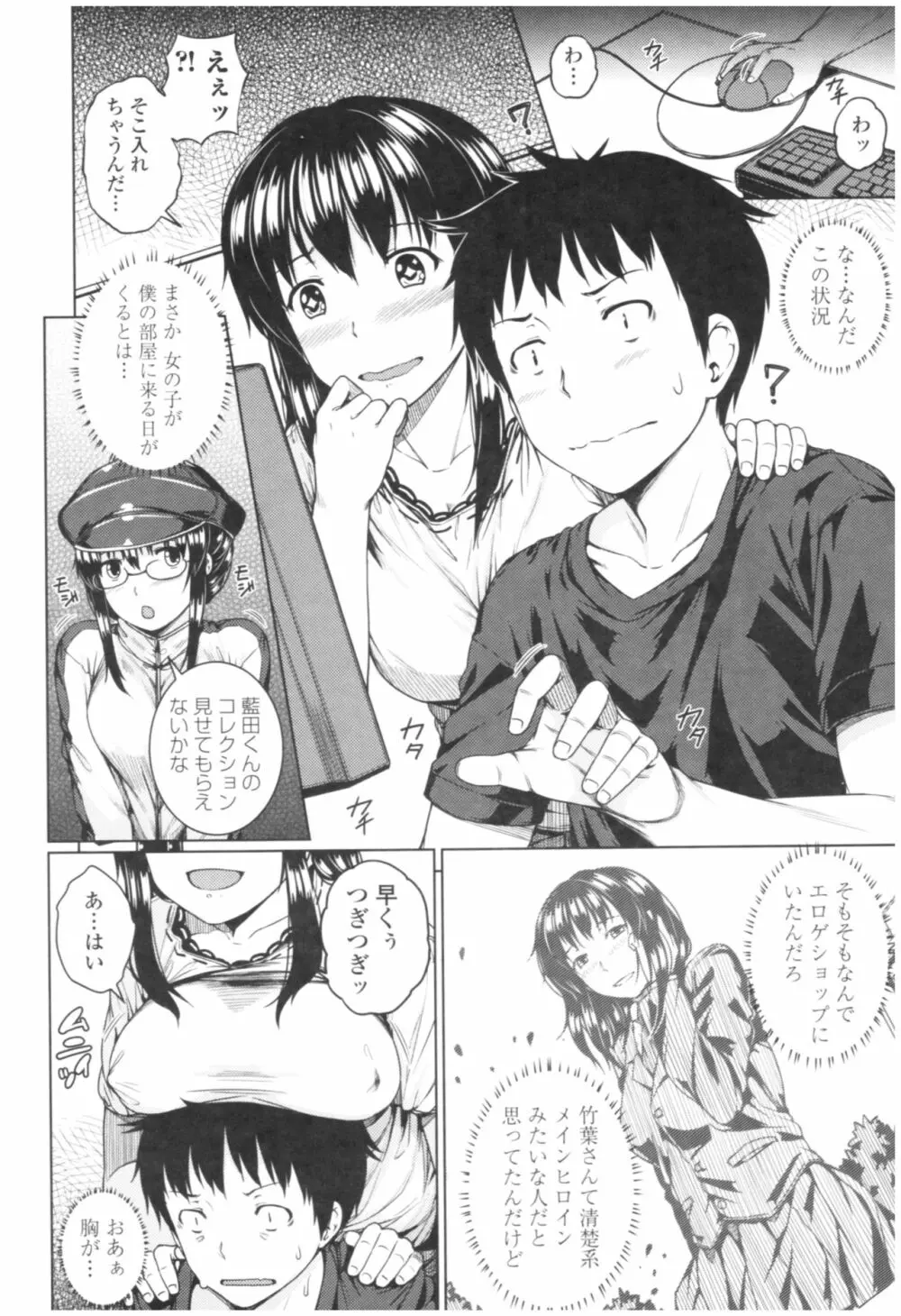 淫乱彼女の初恋情事 Page.160