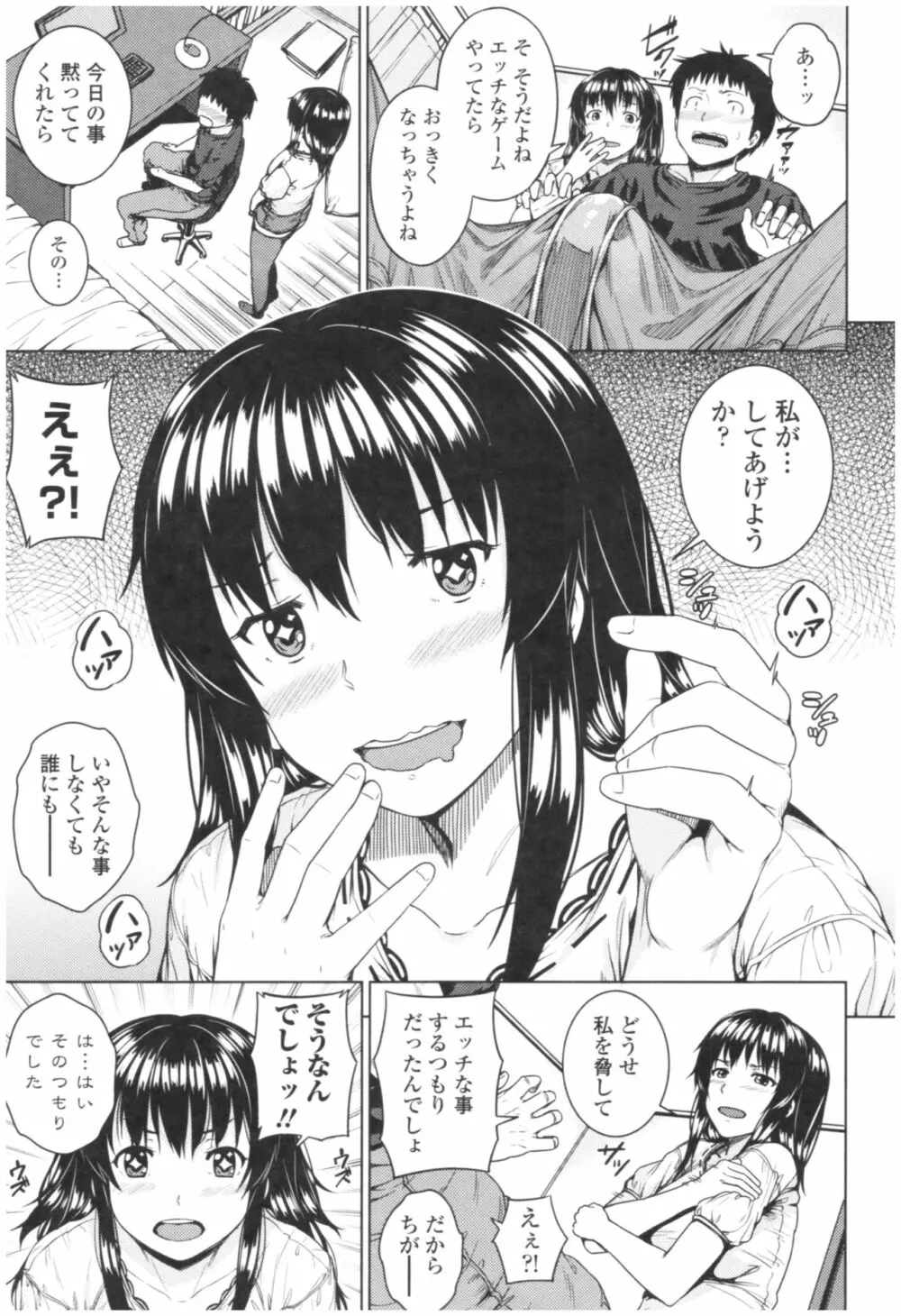 淫乱彼女の初恋情事 Page.161