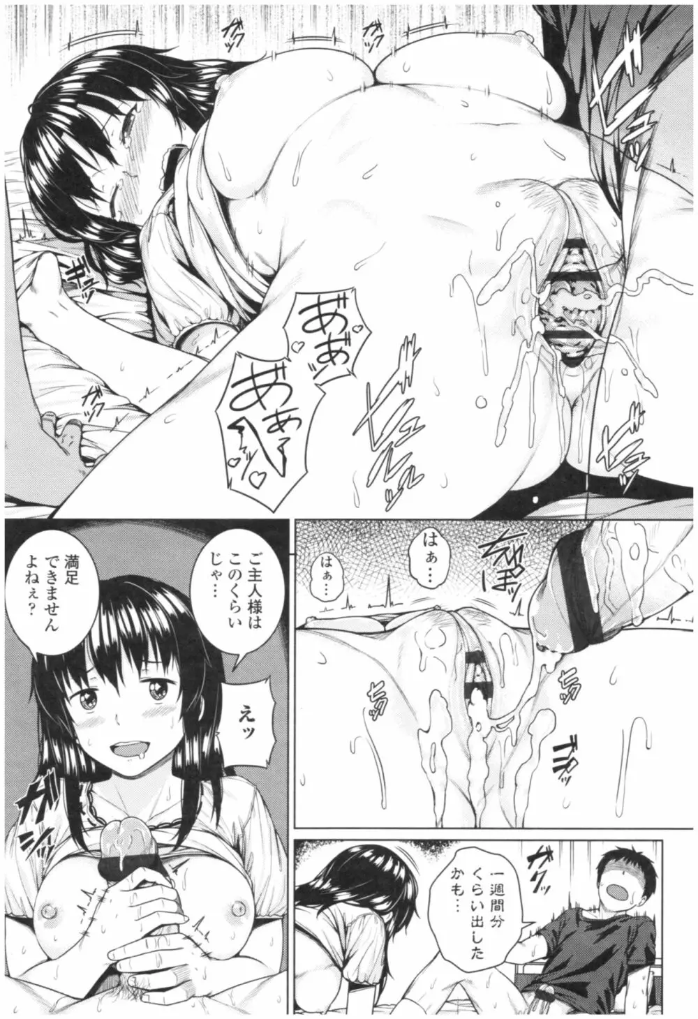 淫乱彼女の初恋情事 Page.171