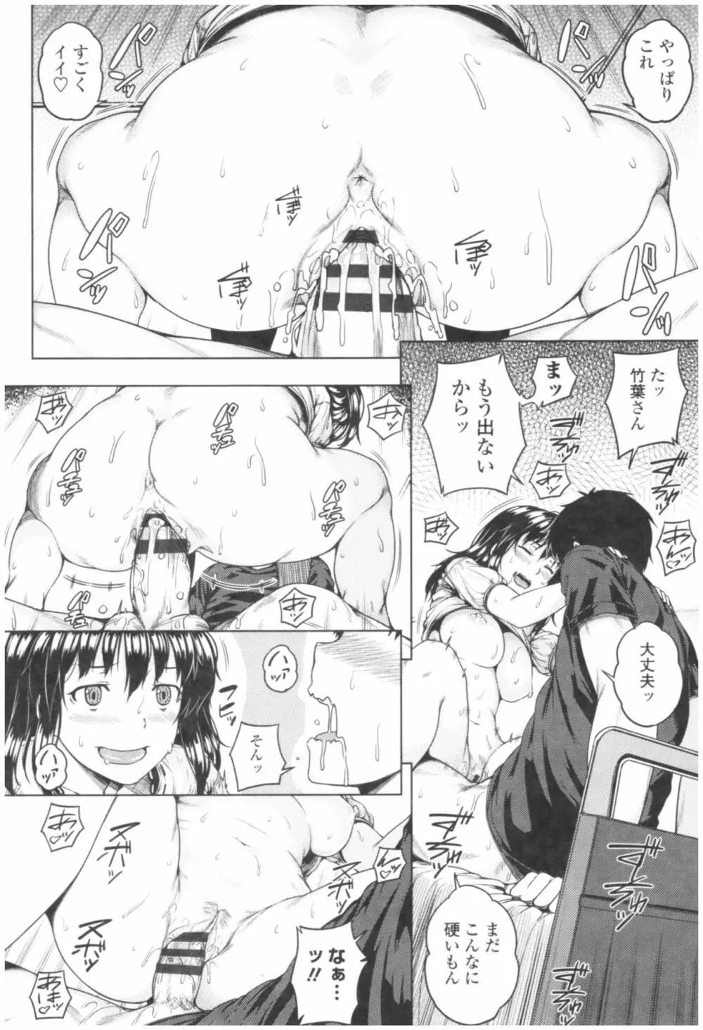 淫乱彼女の初恋情事 Page.172
