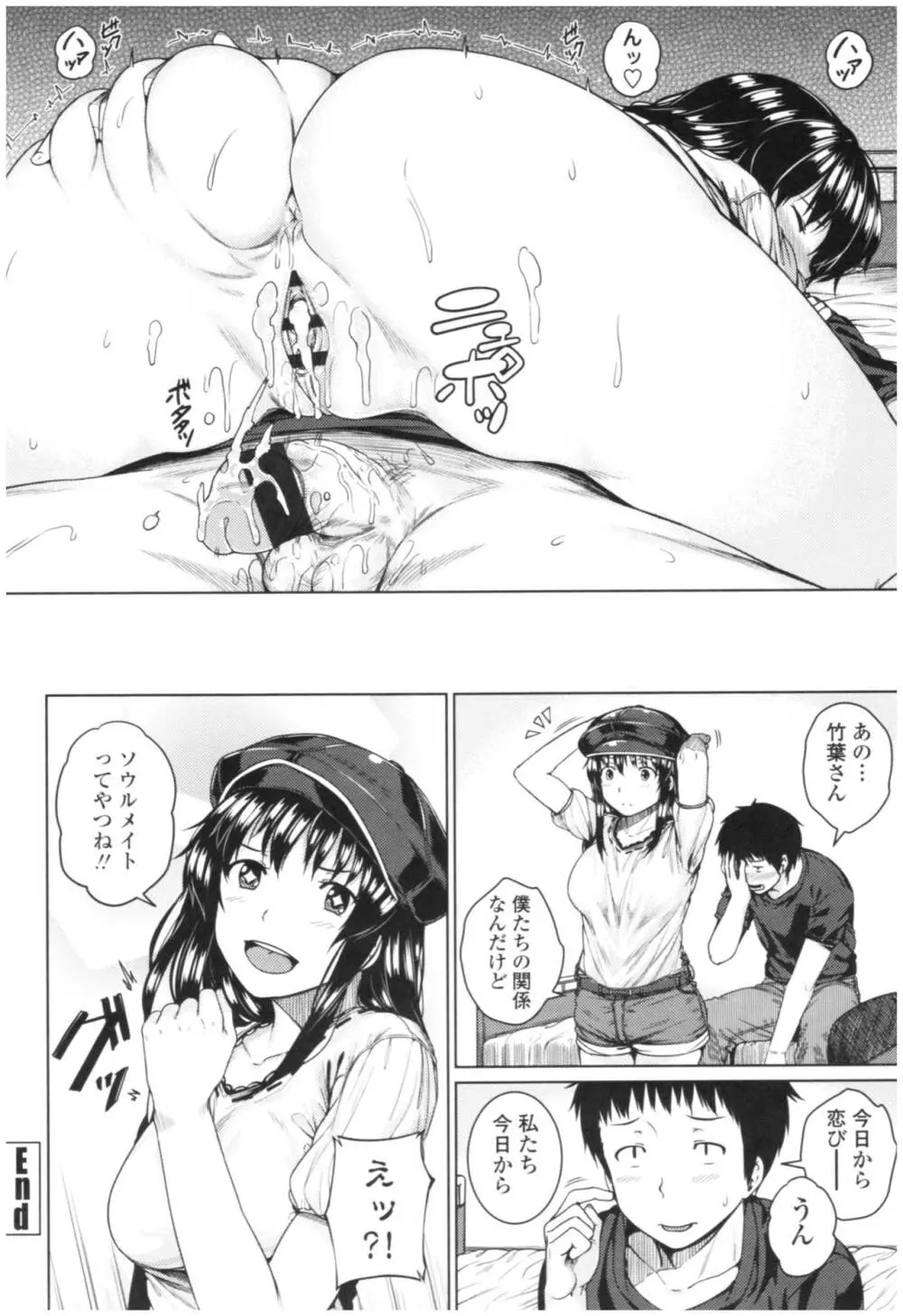 淫乱彼女の初恋情事 Page.176