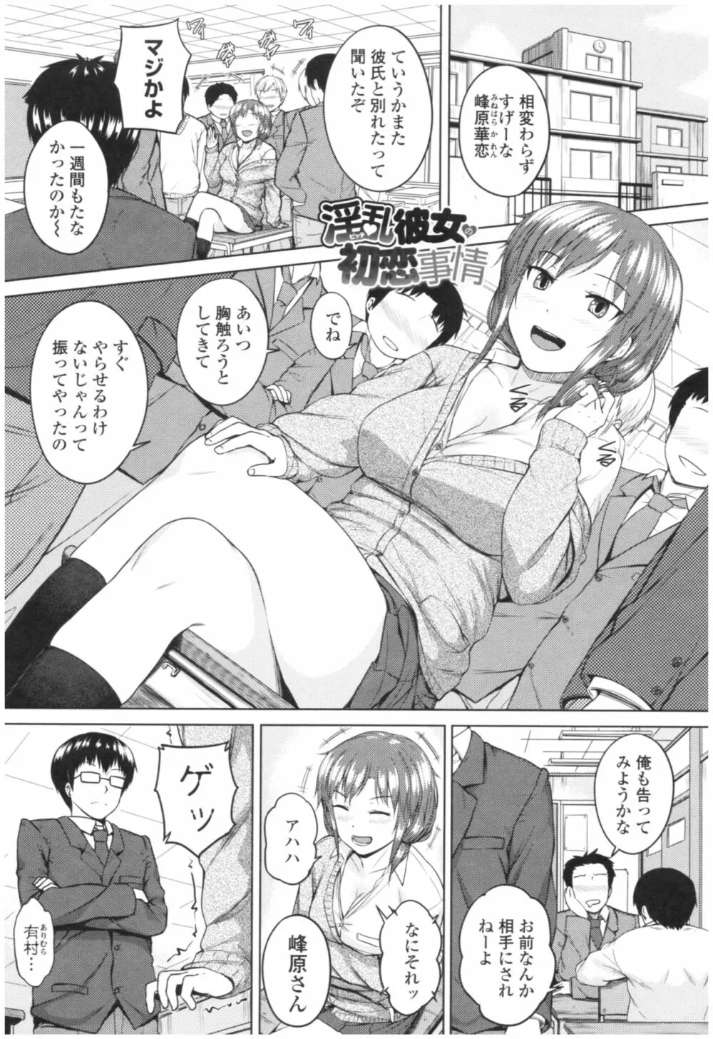 淫乱彼女の初恋情事 Page.177