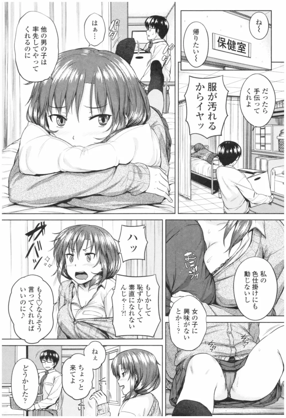 淫乱彼女の初恋情事 Page.179