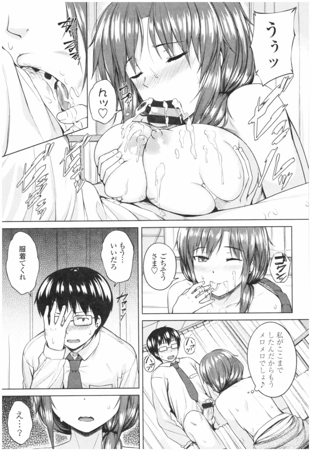 淫乱彼女の初恋情事 Page.183