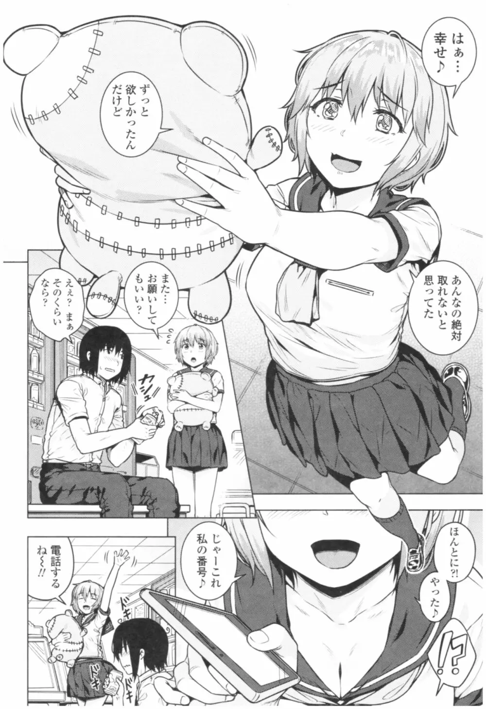 淫乱彼女の初恋情事 Page.34