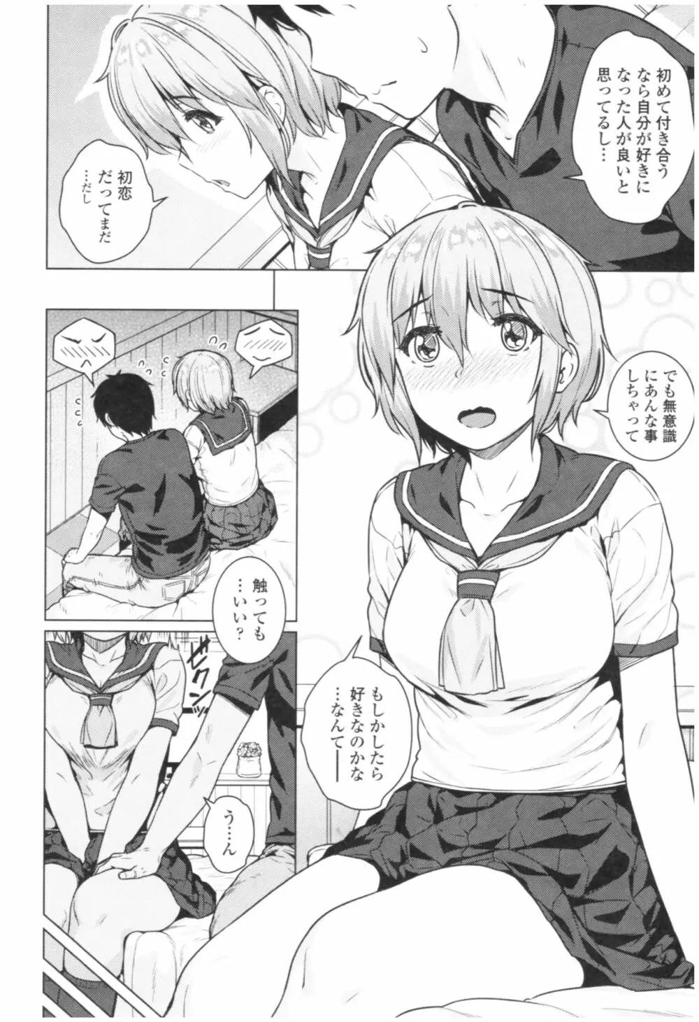 淫乱彼女の初恋情事 Page.38