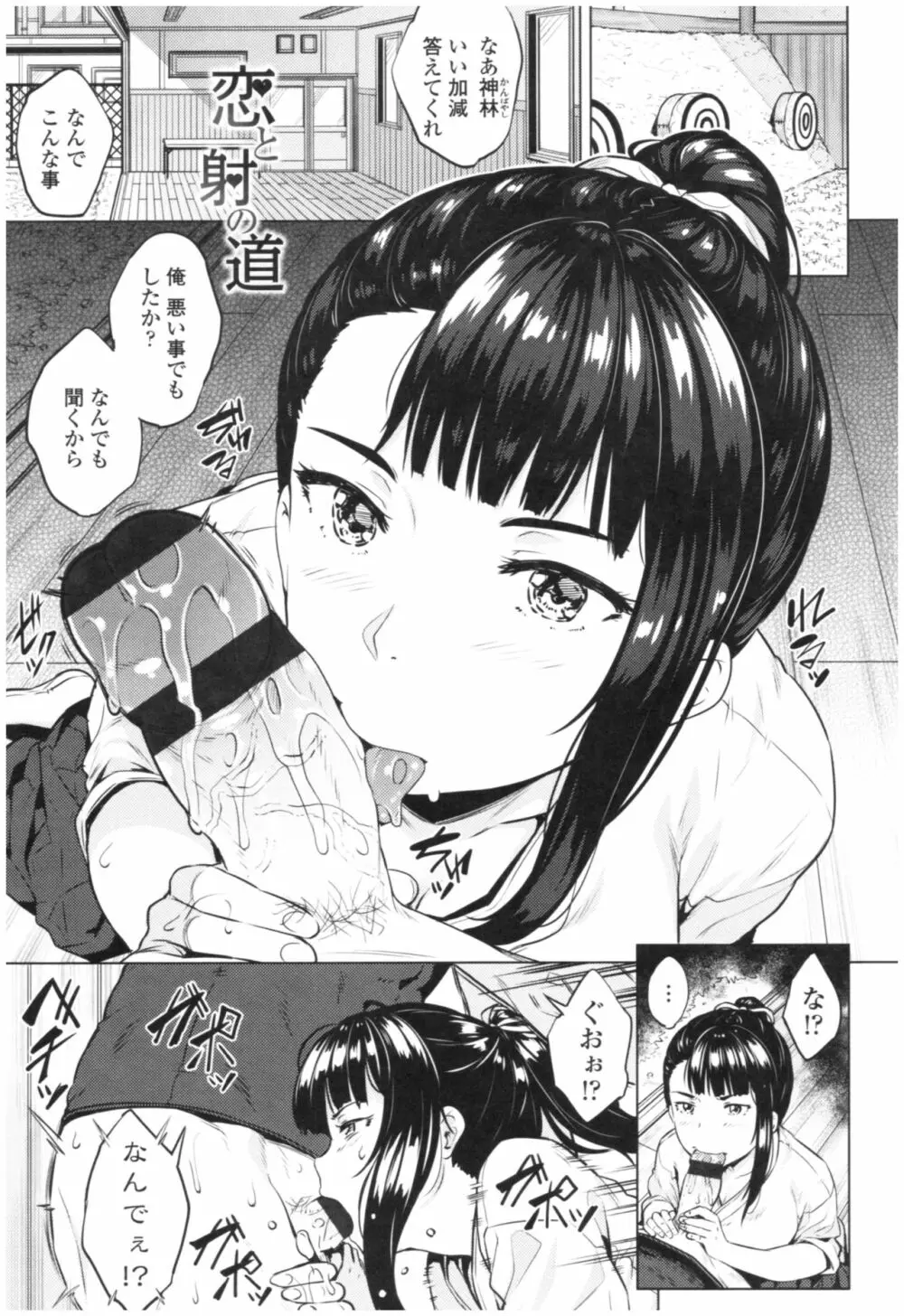 淫乱彼女の初恋情事 Page.53