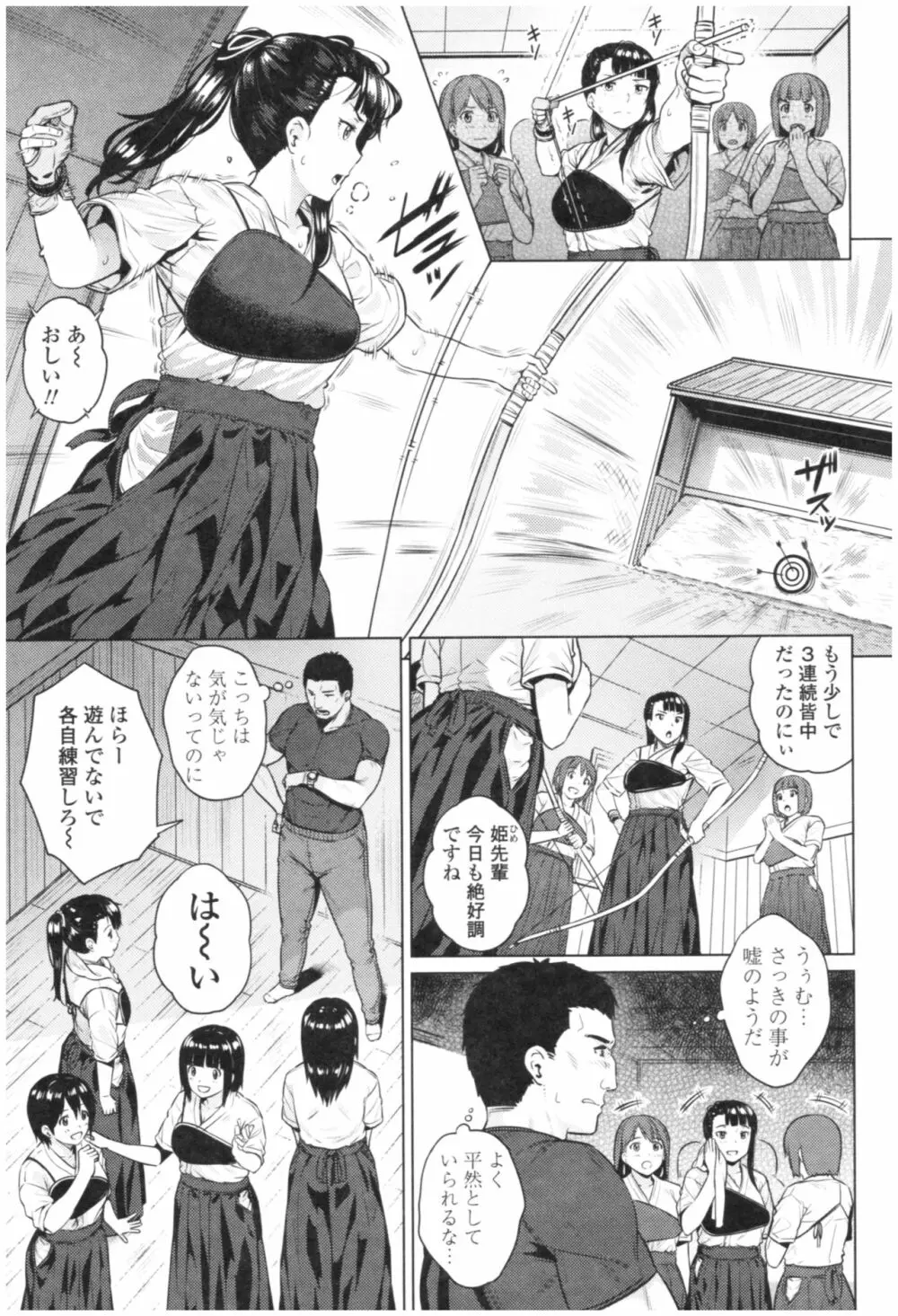 淫乱彼女の初恋情事 Page.55