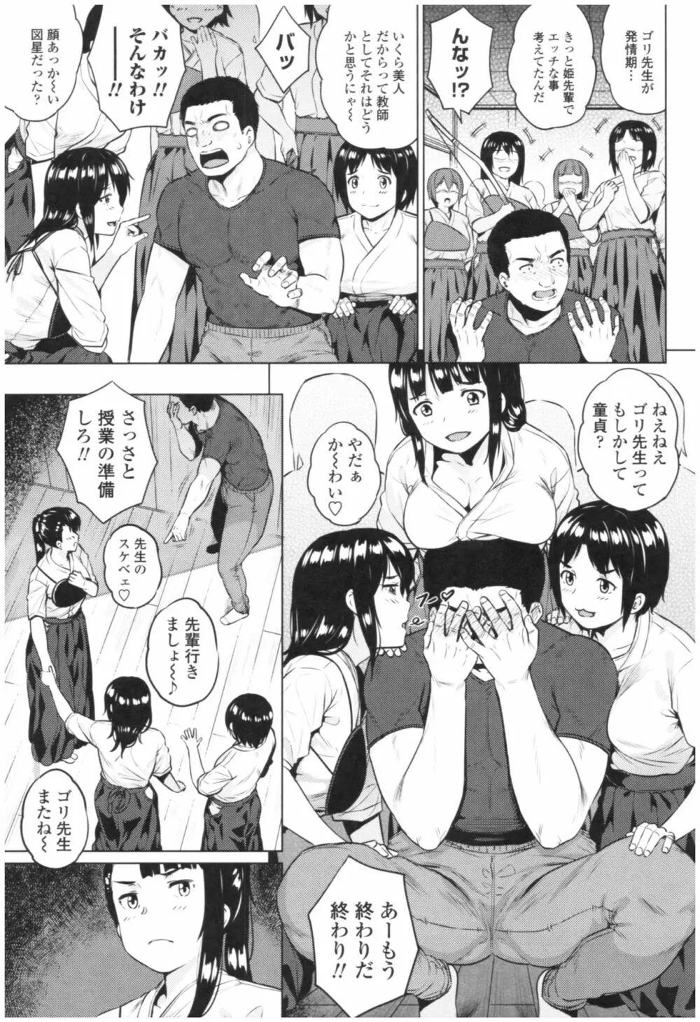 淫乱彼女の初恋情事 Page.57